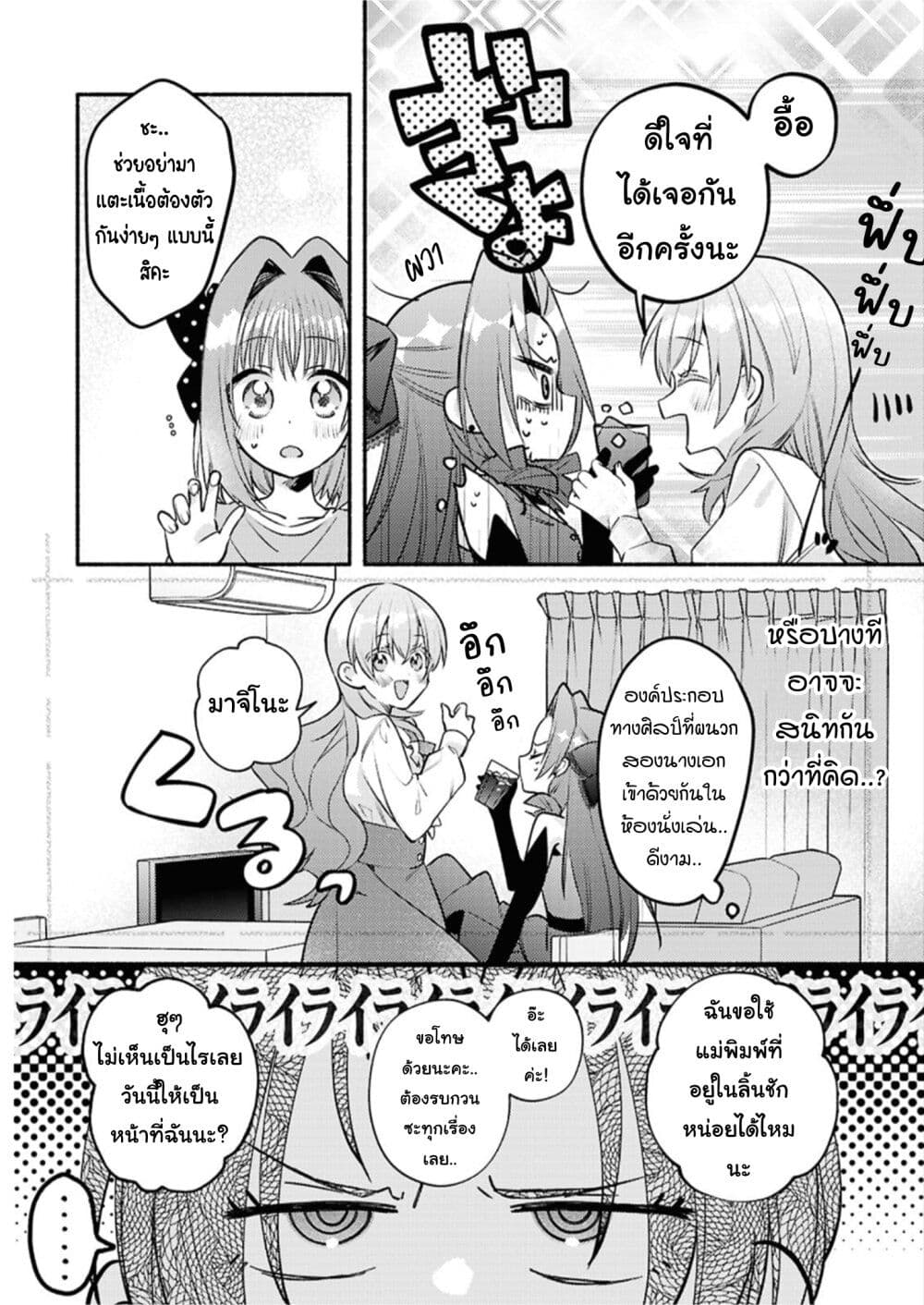 Genjitsu Sekai Demo Shiawase ni Shite Kudasai ne? page 6
