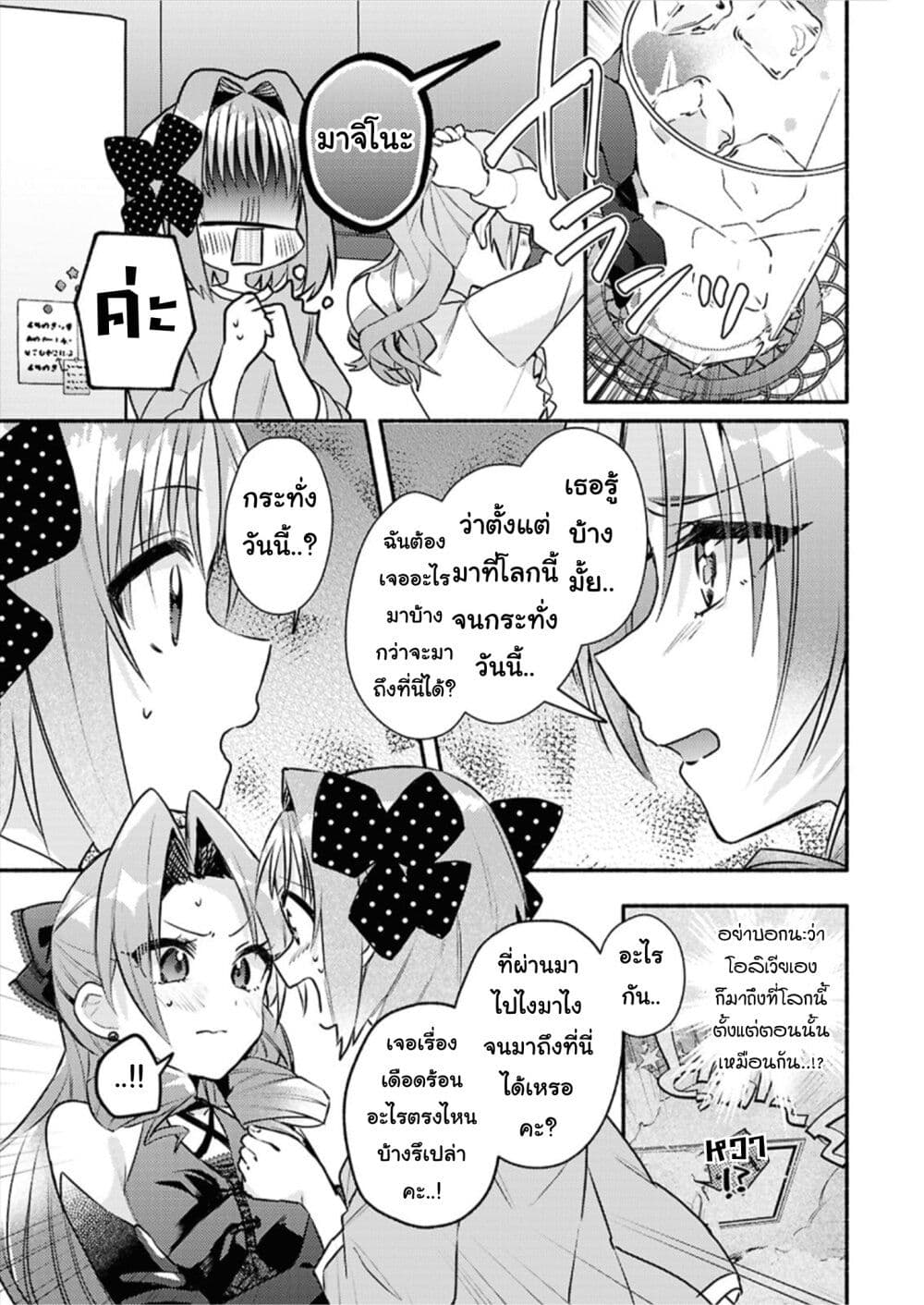 Genjitsu Sekai Demo Shiawase ni Shite Kudasai ne? page 7