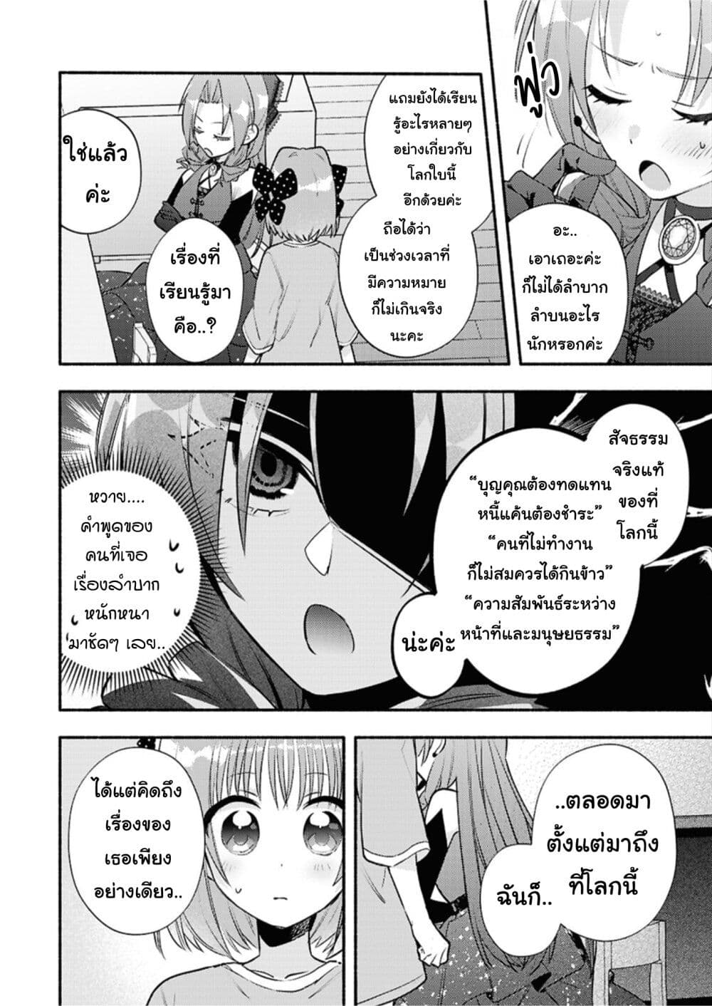 Genjitsu Sekai Demo Shiawase ni Shite Kudasai ne? page 8