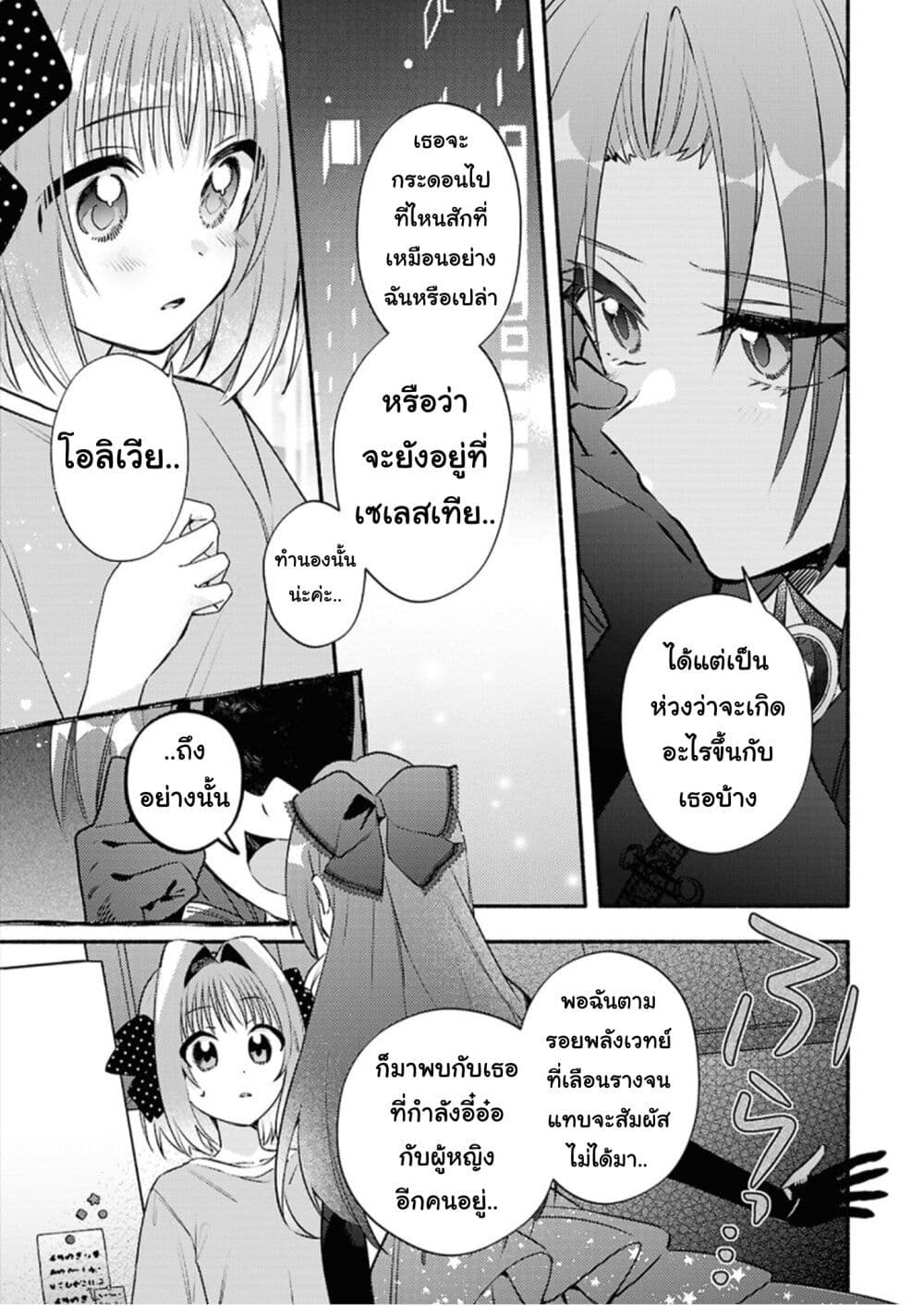 Genjitsu Sekai Demo Shiawase ni Shite Kudasai ne? page 9
