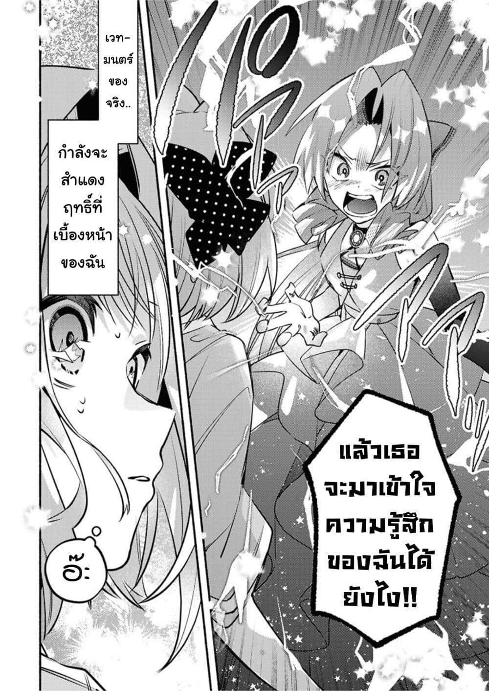 Genjitsu Sekai Demo Shiawase ni Shite Kudasai ne? page 10