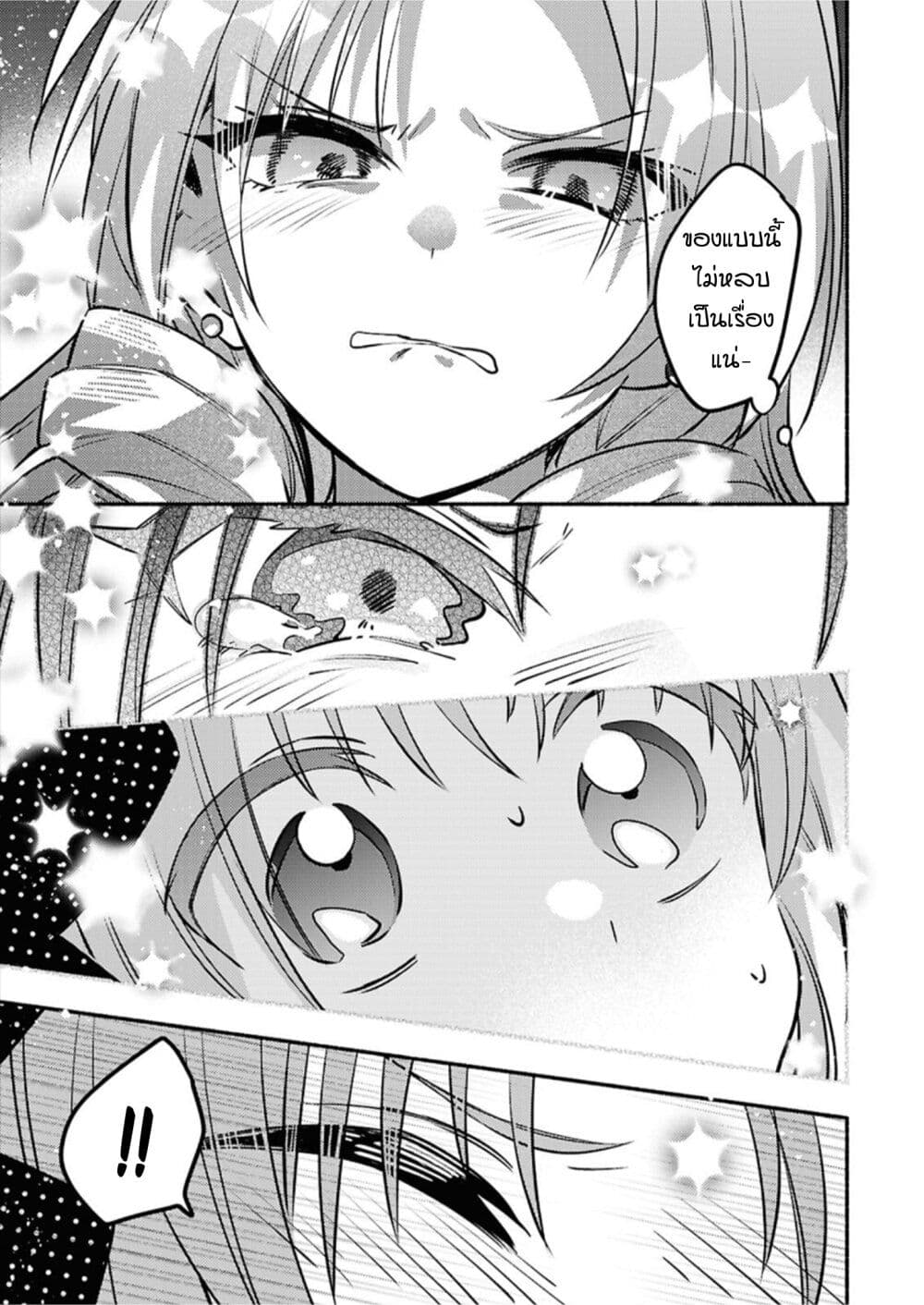 Genjitsu Sekai Demo Shiawase ni Shite Kudasai ne? page 11