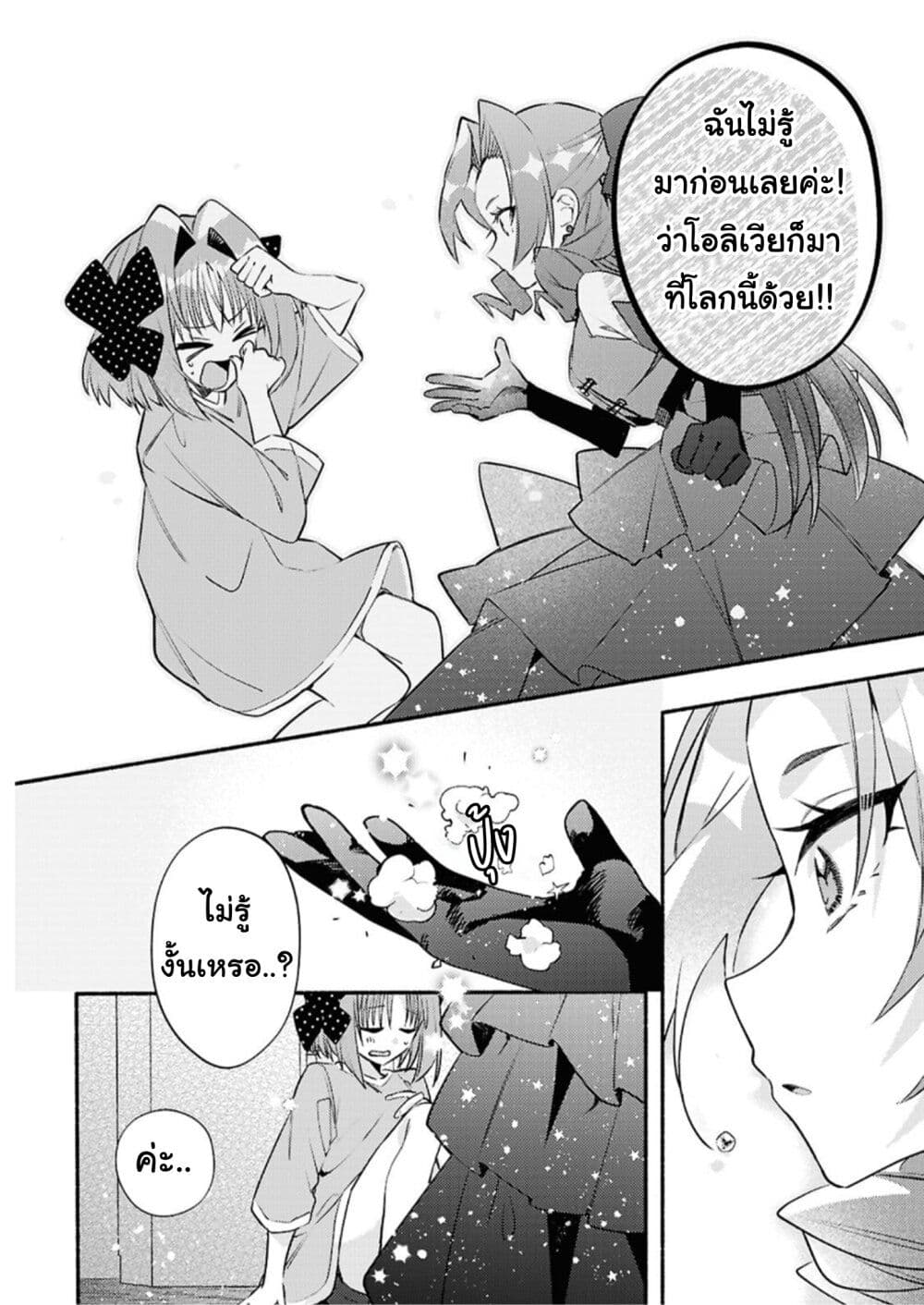 Genjitsu Sekai Demo Shiawase ni Shite Kudasai ne? page 12