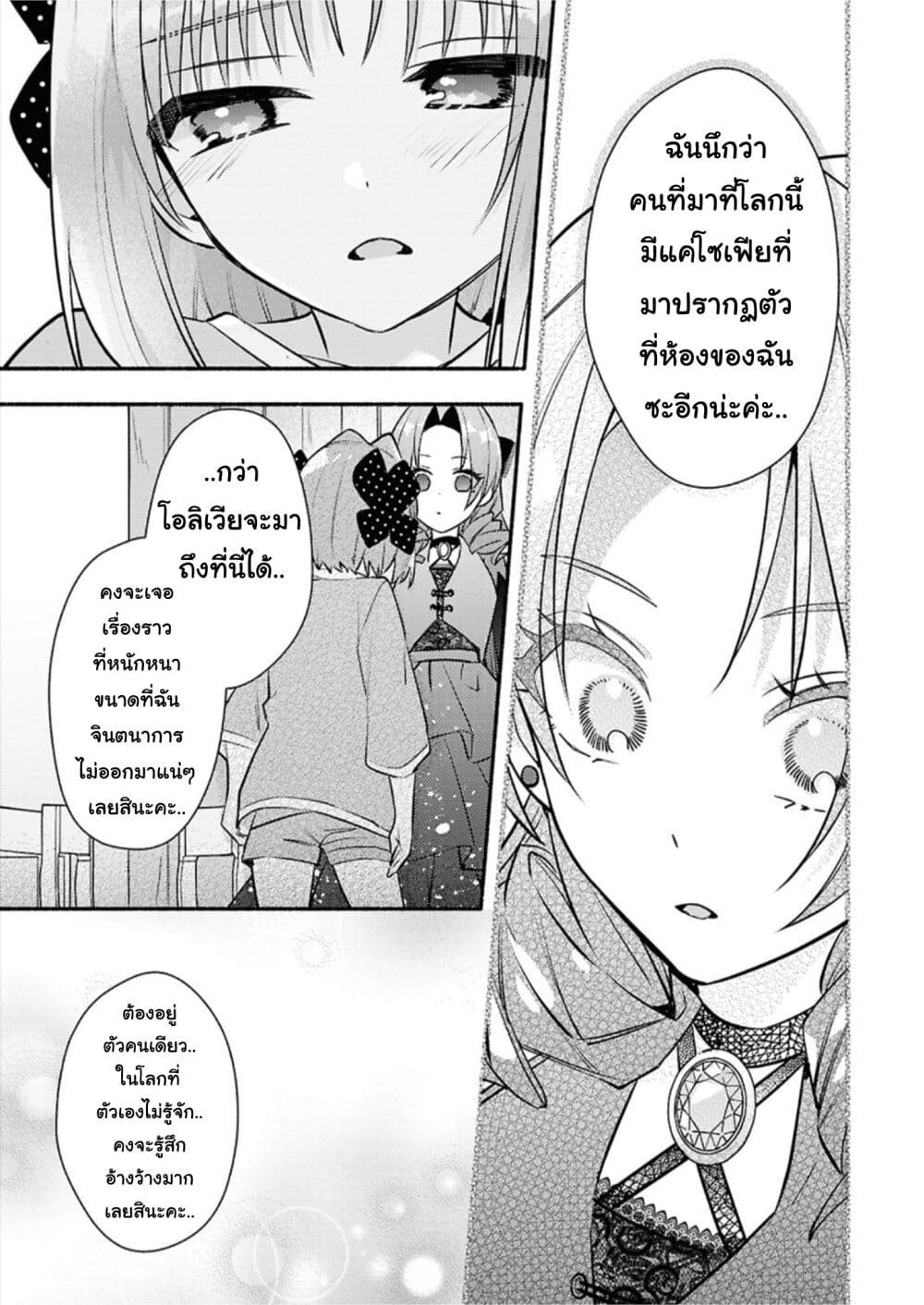 Genjitsu Sekai Demo Shiawase ni Shite Kudasai ne? page 13