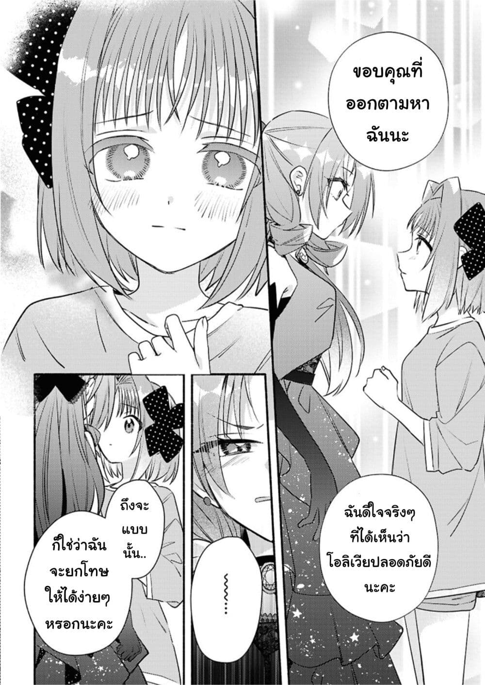 Genjitsu Sekai Demo Shiawase ni Shite Kudasai ne? page 14