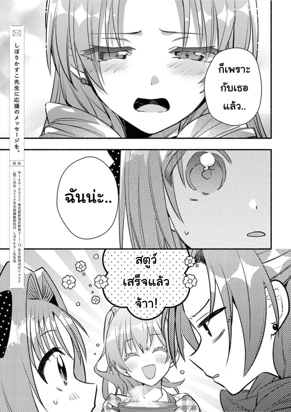 Genjitsu Sekai Demo Shiawase ni Shite Kudasai ne? page 15