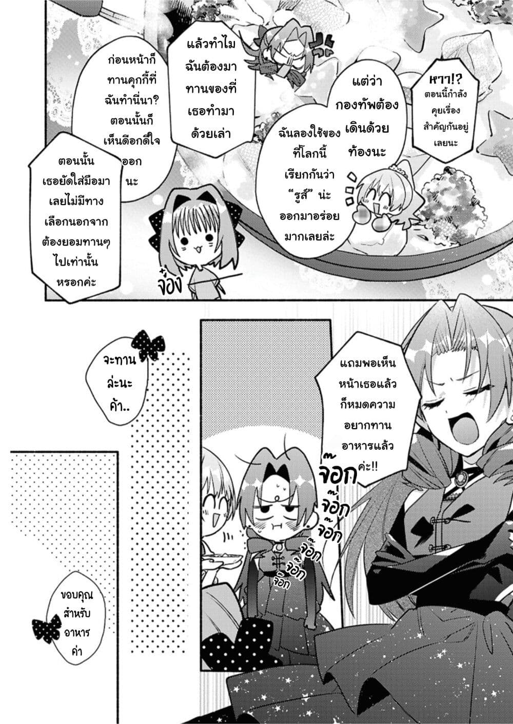 Genjitsu Sekai Demo Shiawase ni Shite Kudasai ne? page 16