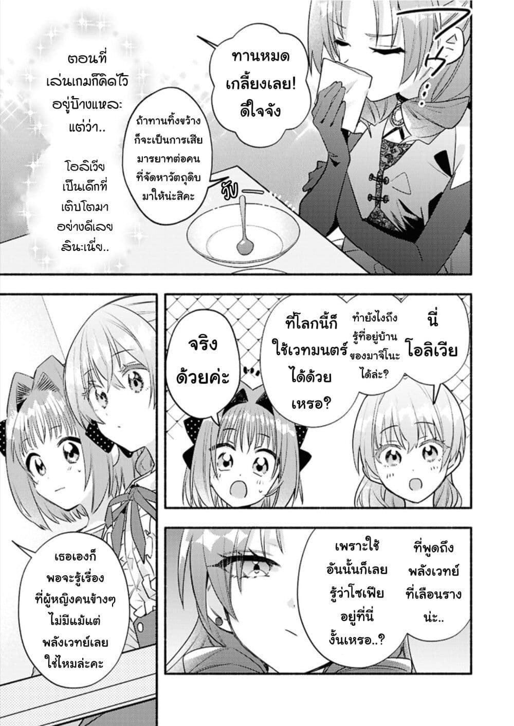 Genjitsu Sekai Demo Shiawase ni Shite Kudasai ne? page 17