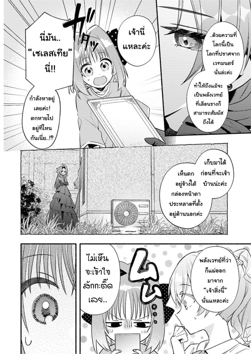 Genjitsu Sekai Demo Shiawase ni Shite Kudasai ne? page 18