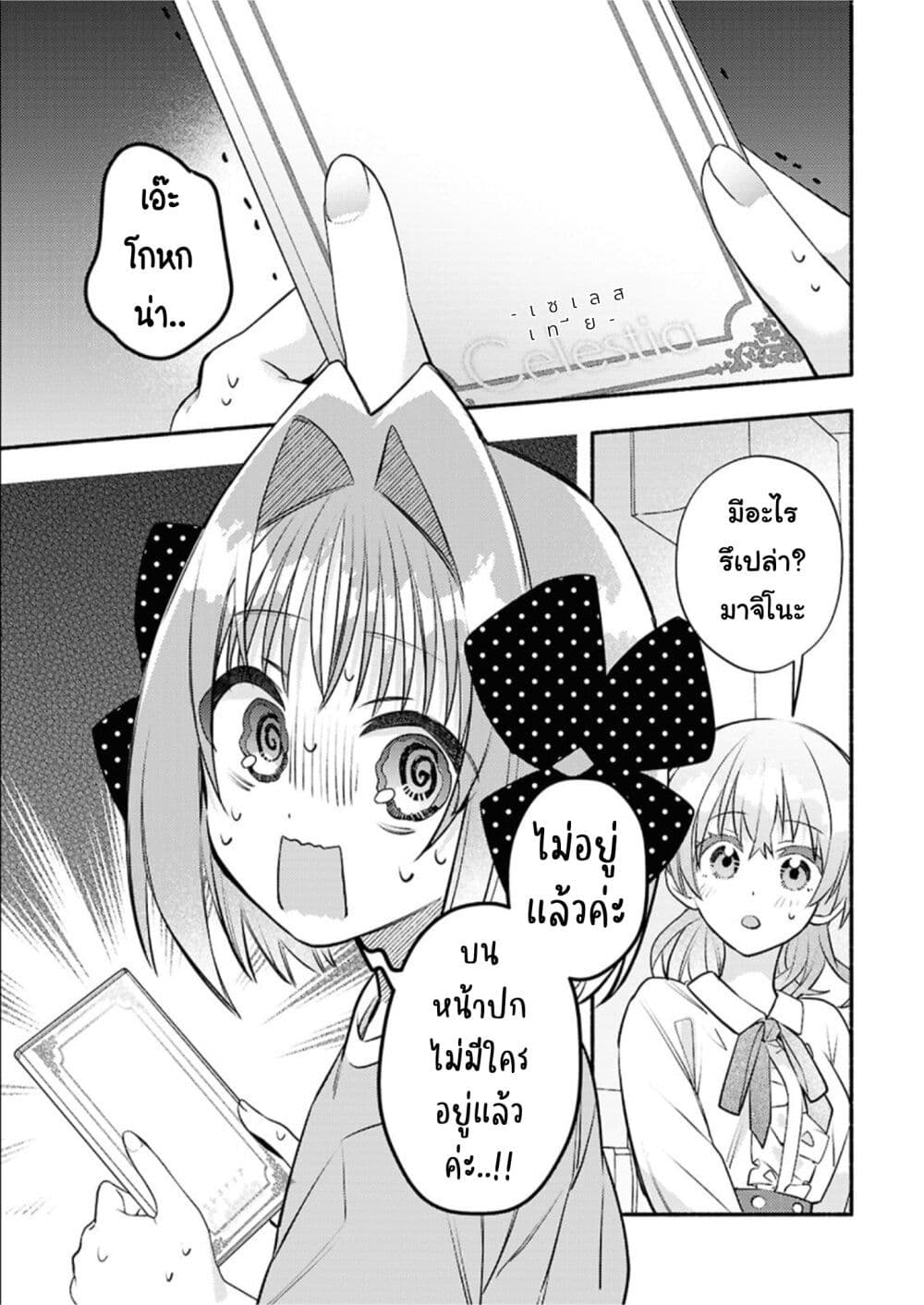 Genjitsu Sekai Demo Shiawase ni Shite Kudasai ne? page 19