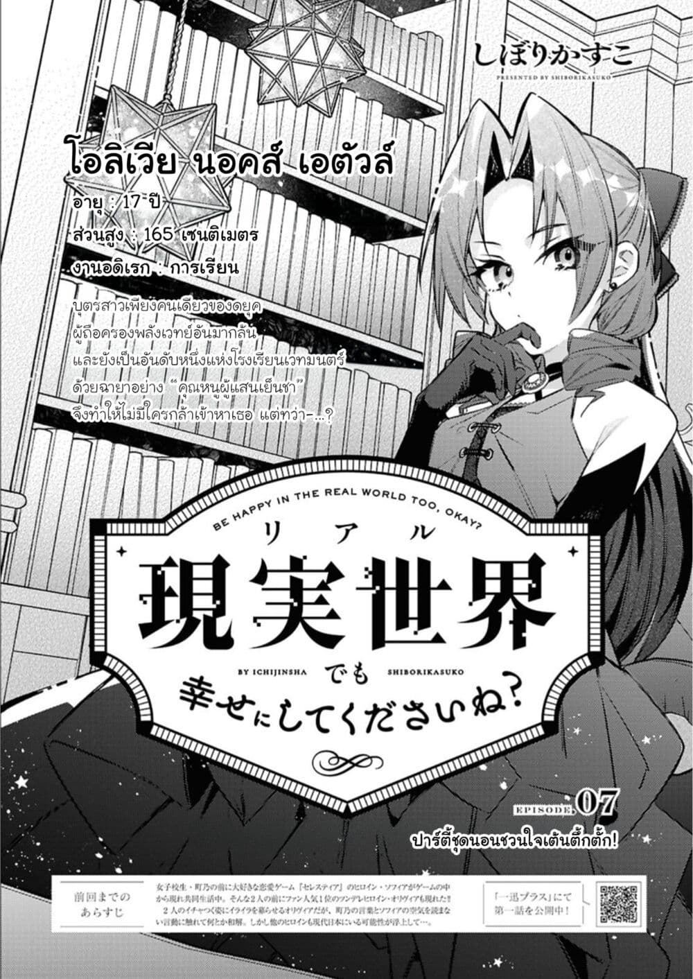 Genjitsu Sekai Demo Shiawase ni Shite Kudasai ne? page 1
