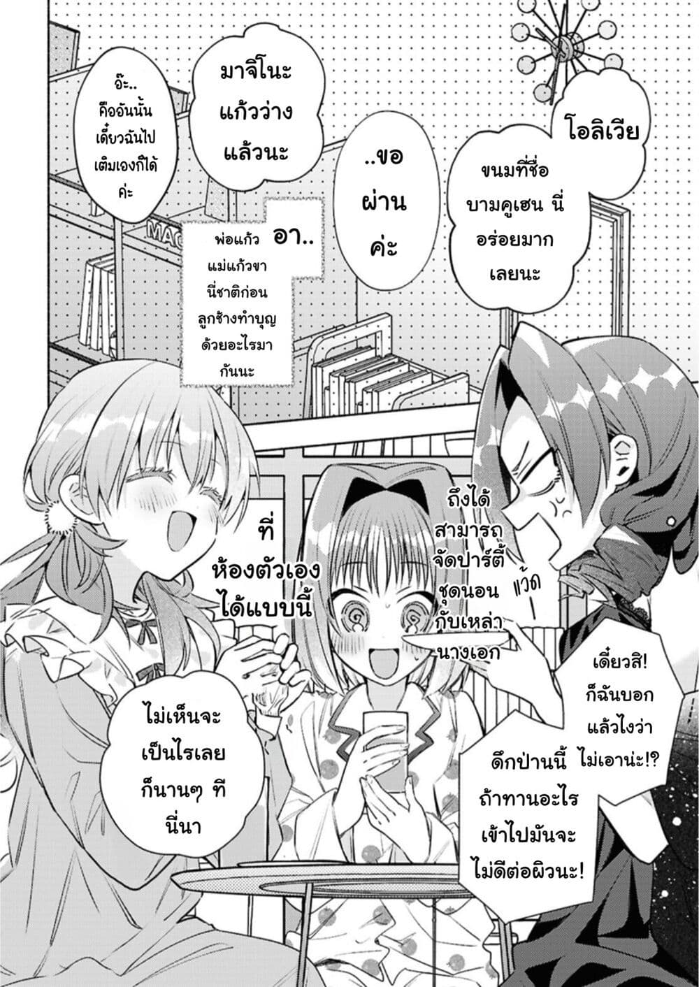 Genjitsu Sekai Demo Shiawase ni Shite Kudasai ne? page 2