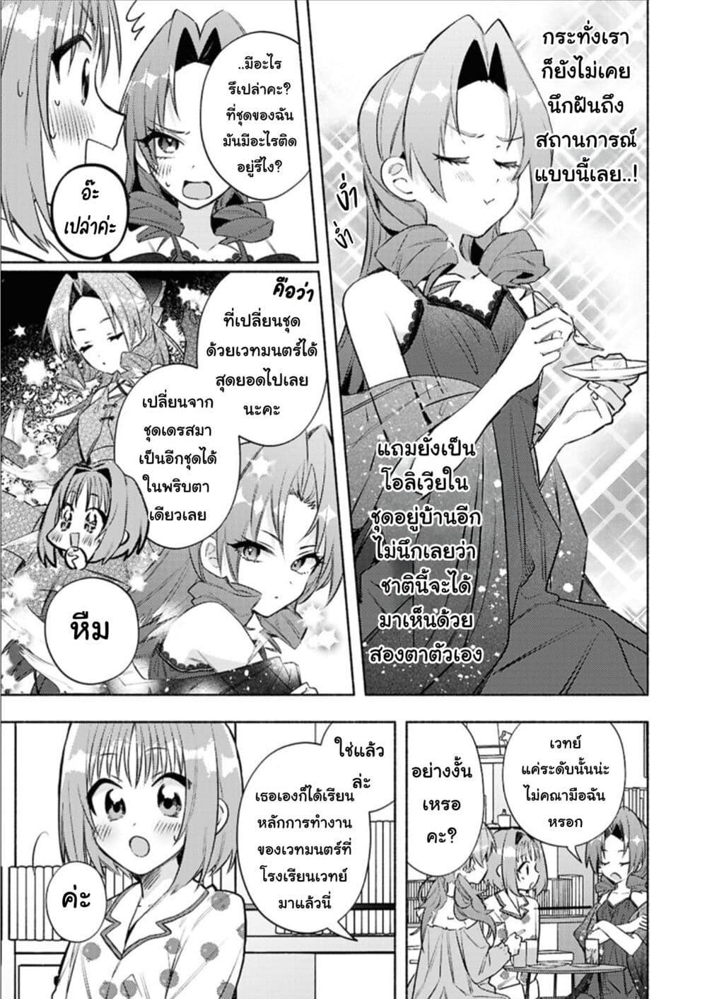 Genjitsu Sekai Demo Shiawase ni Shite Kudasai ne? page 3