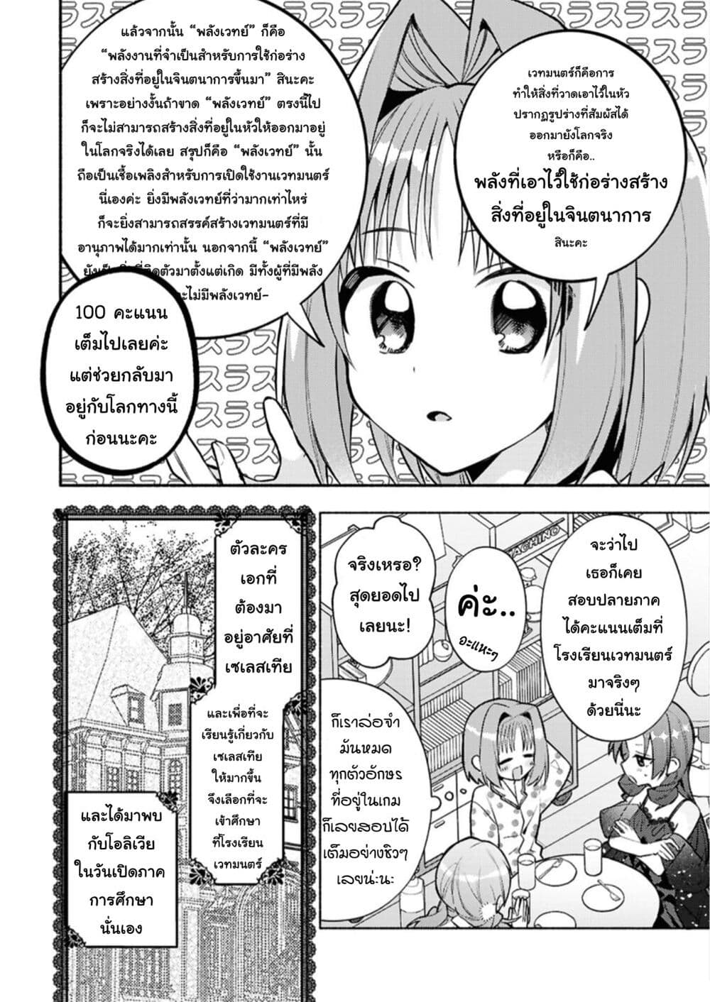 Genjitsu Sekai Demo Shiawase ni Shite Kudasai ne? page 4