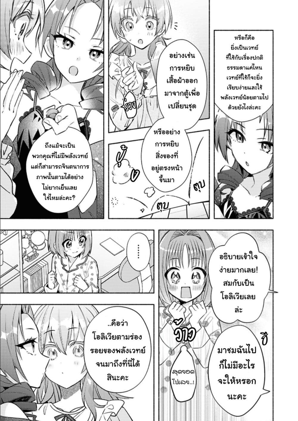 Genjitsu Sekai Demo Shiawase ni Shite Kudasai ne? page 5
