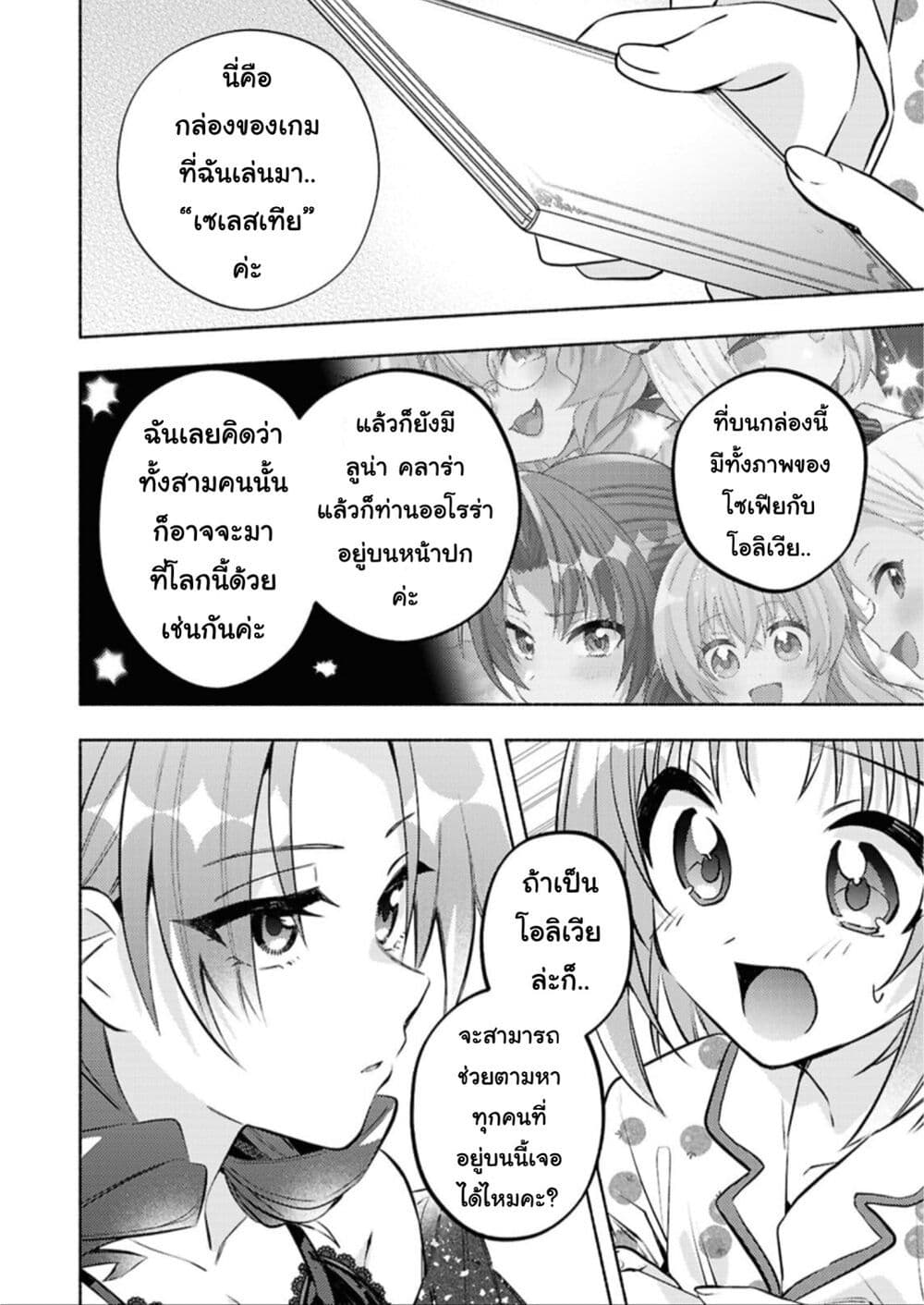 Genjitsu Sekai Demo Shiawase ni Shite Kudasai ne? page 6