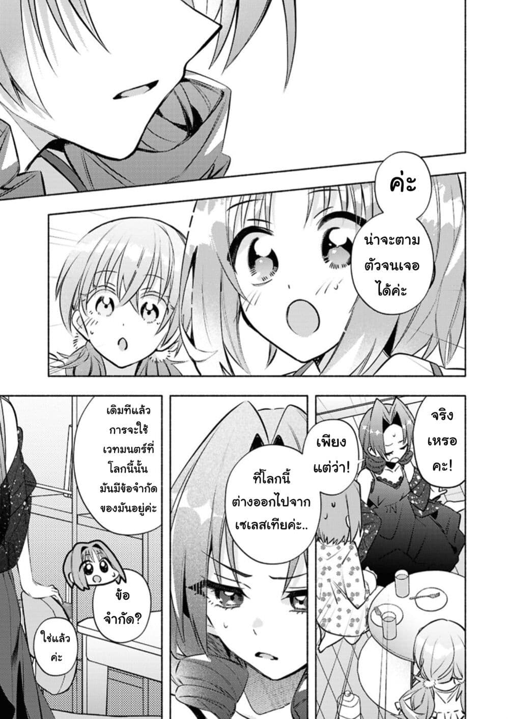Genjitsu Sekai Demo Shiawase ni Shite Kudasai ne? page 7