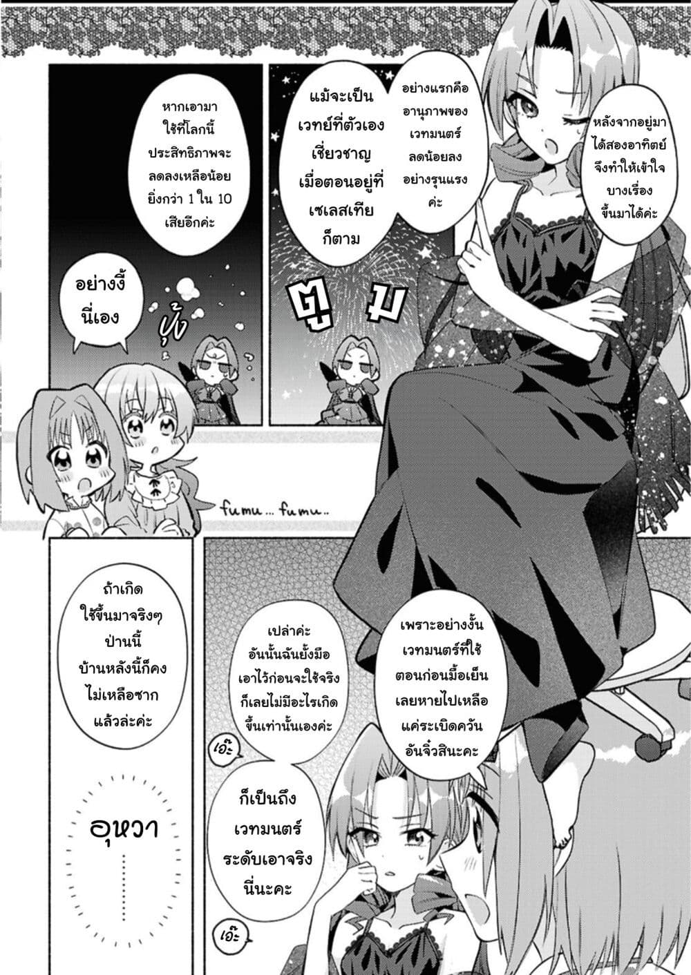 Genjitsu Sekai Demo Shiawase ni Shite Kudasai ne? page 8
