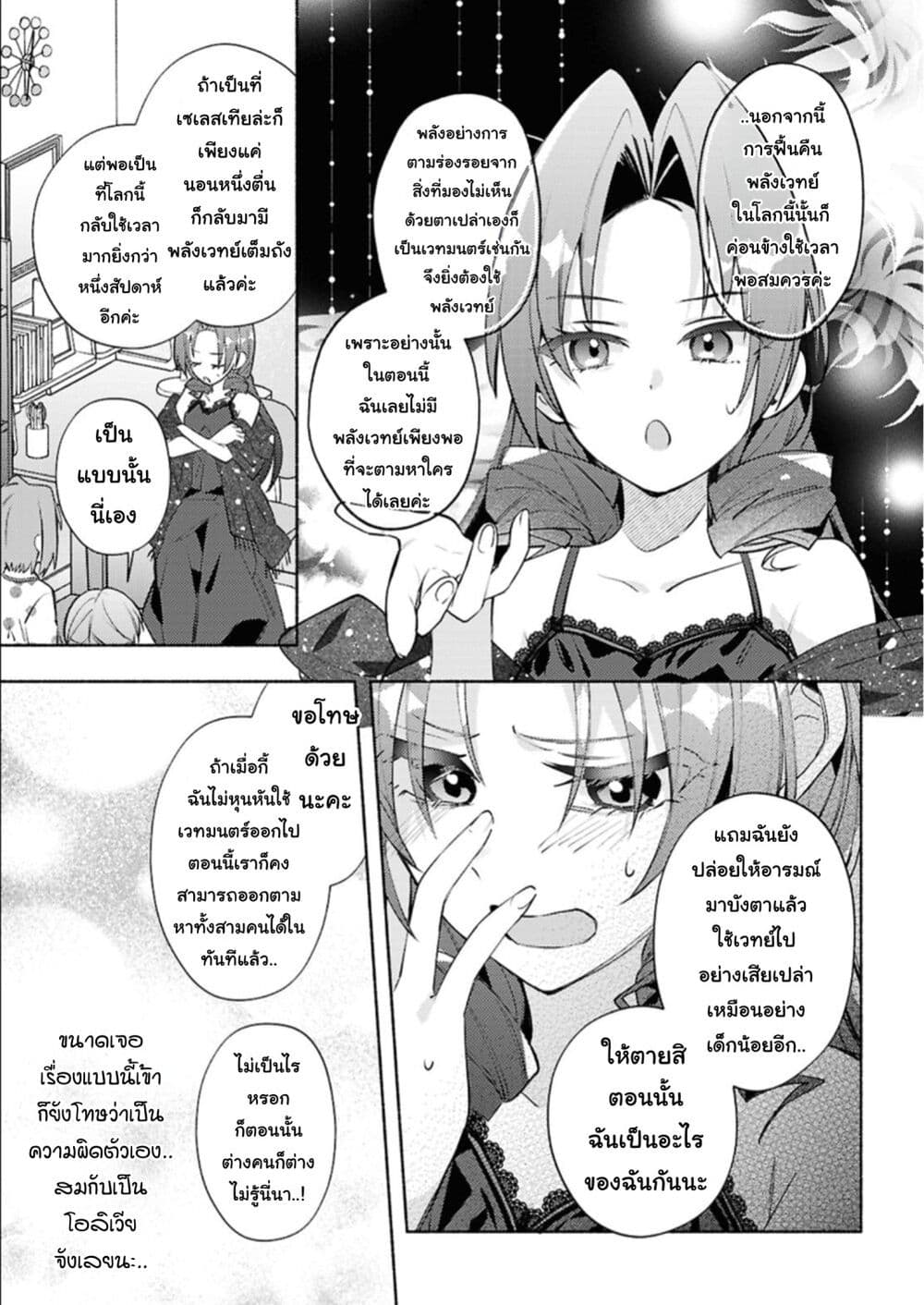 Genjitsu Sekai Demo Shiawase ni Shite Kudasai ne? page 9