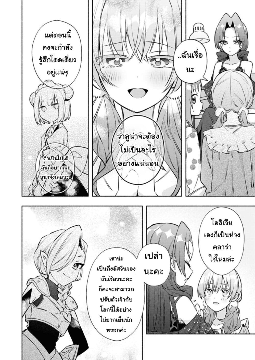 Genjitsu Sekai Demo Shiawase ni Shite Kudasai ne? page 10