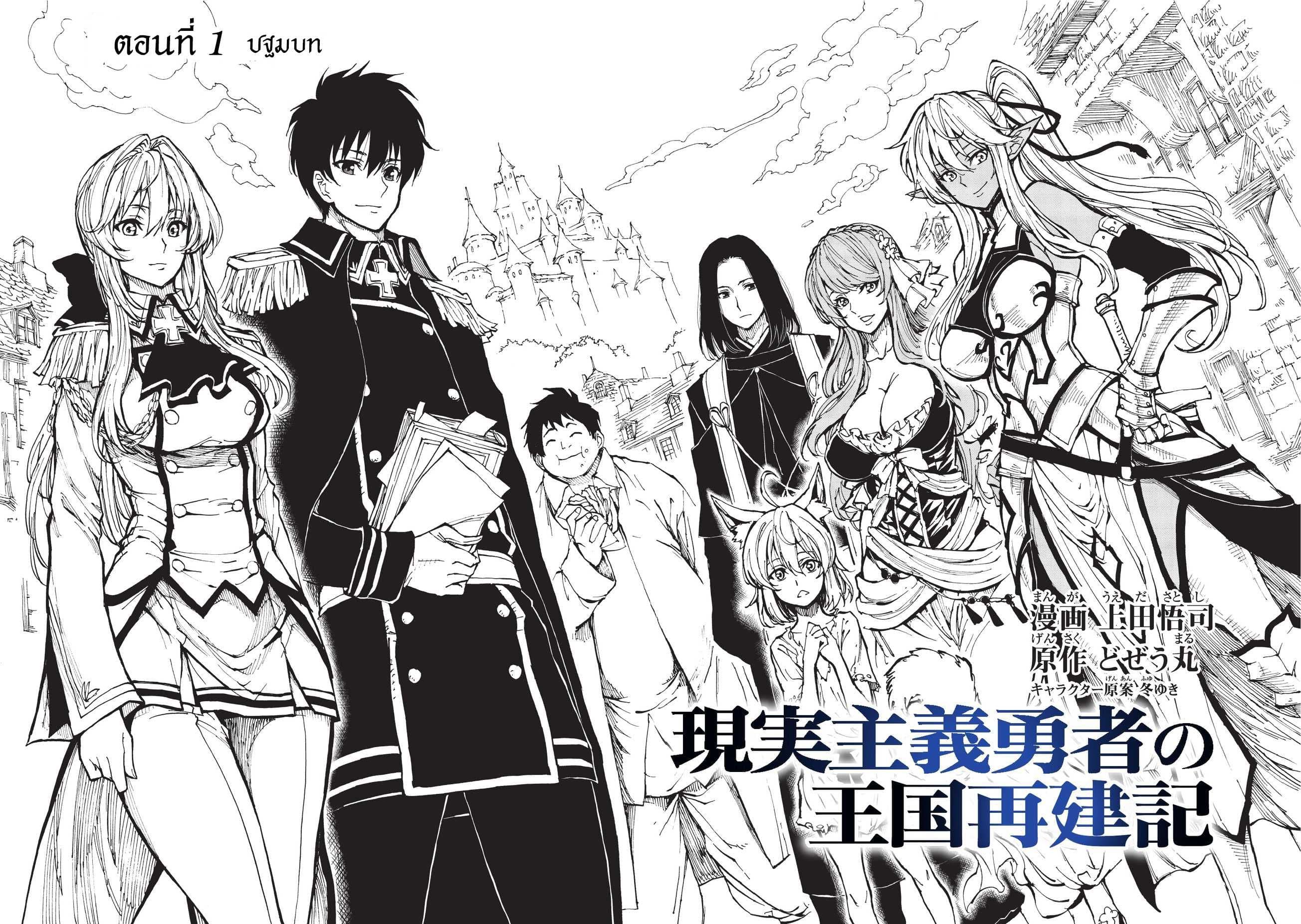 Genjitsushugisha no Oukokukaizouki page 2