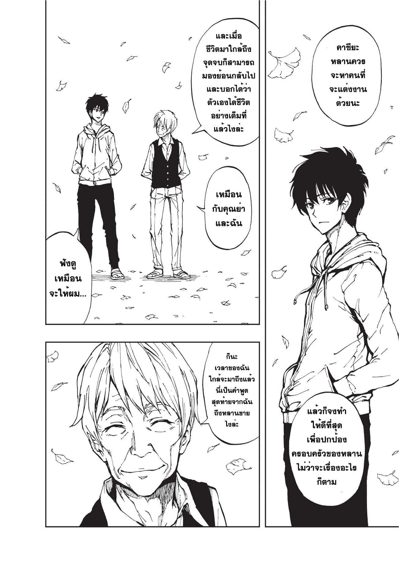 Genjitsushugisha no Oukokukaizouki page 3