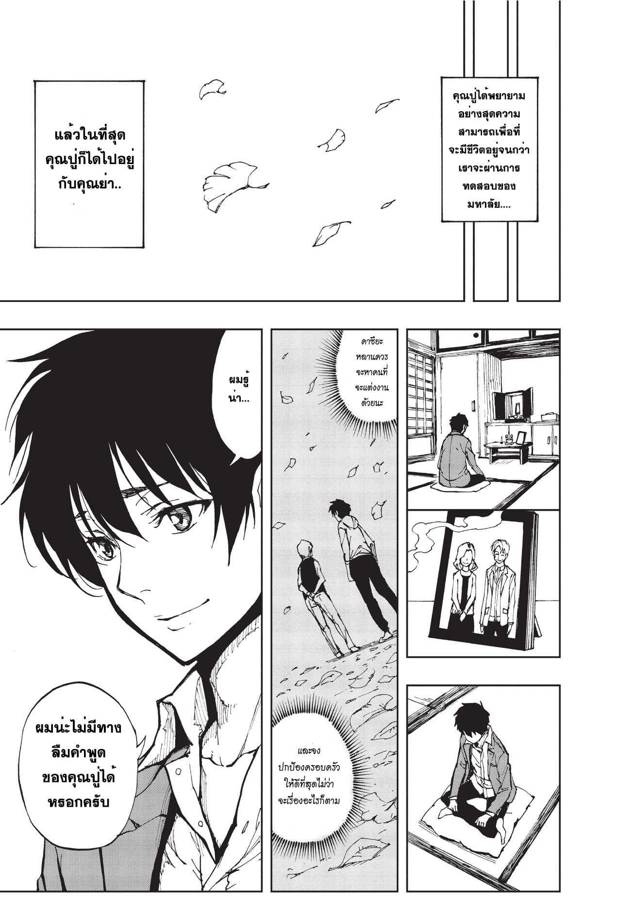 Genjitsushugisha no Oukokukaizouki page 4