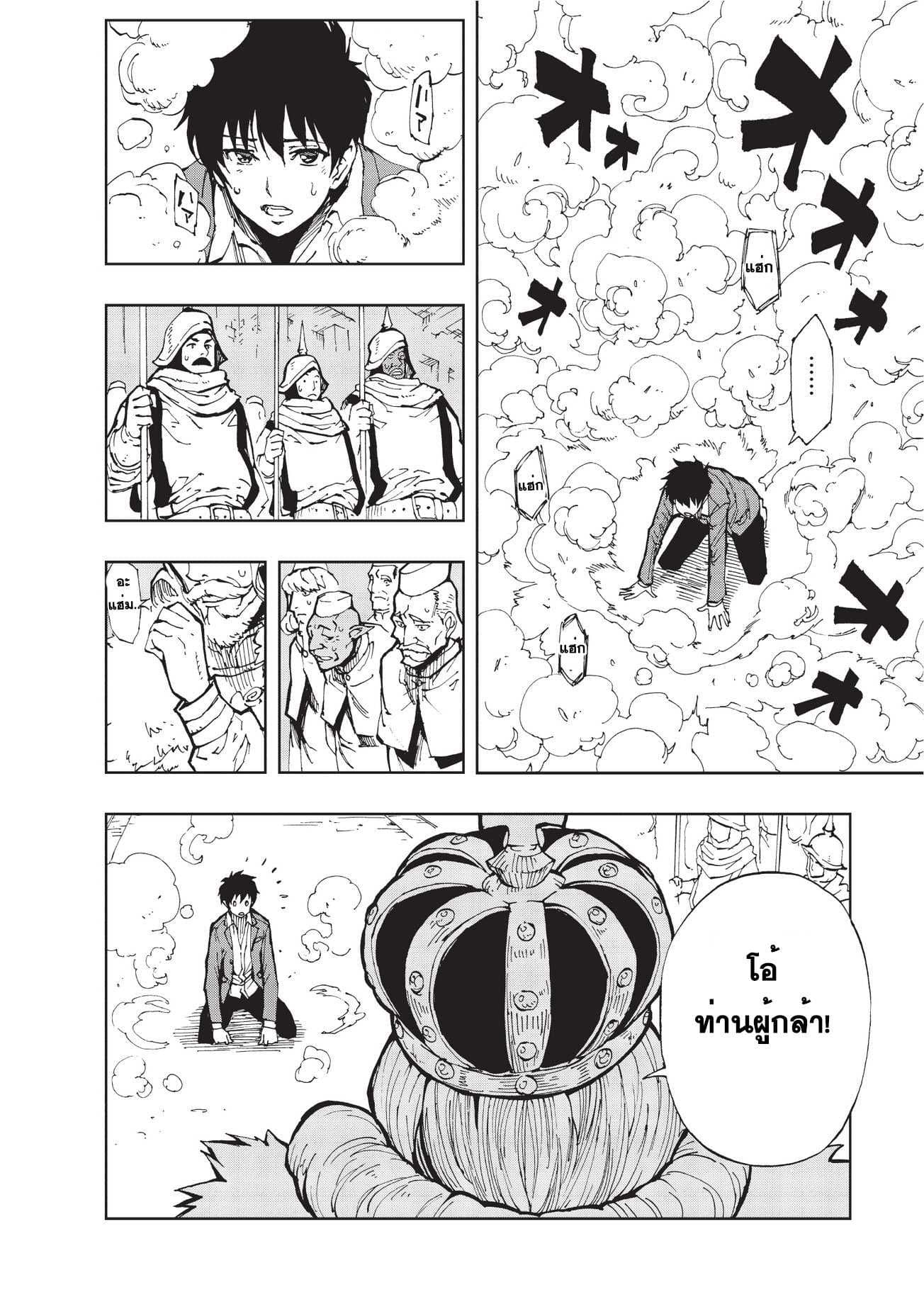 Genjitsushugisha no Oukokukaizouki page 6