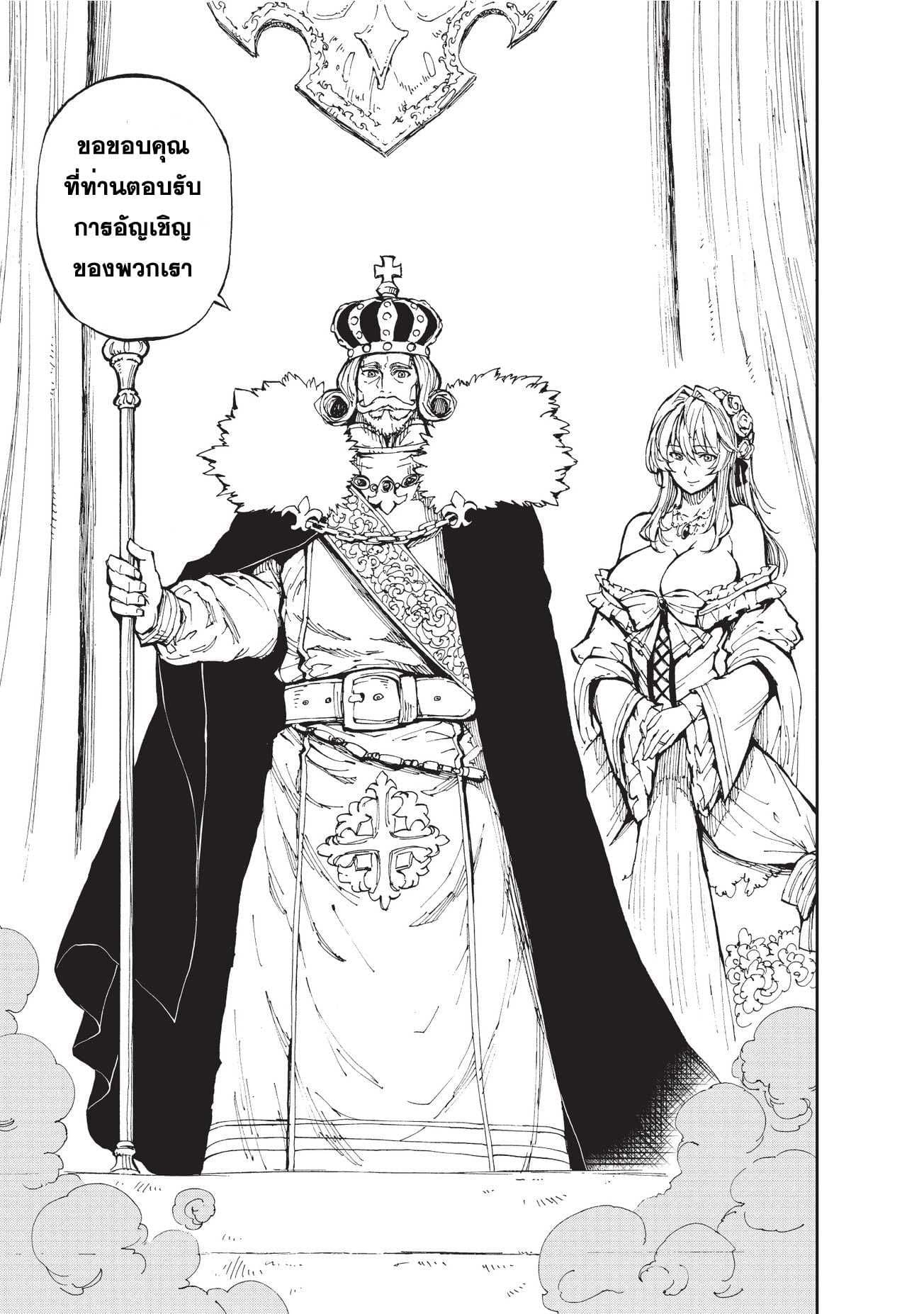 Genjitsushugisha no Oukokukaizouki page 7