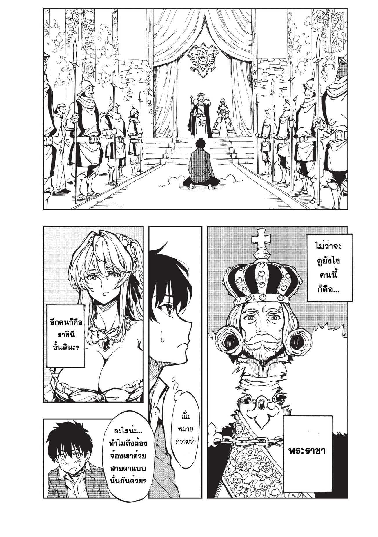 Genjitsushugisha no Oukokukaizouki page 8