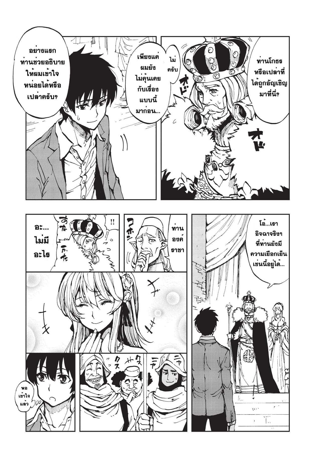 Genjitsushugisha no Oukokukaizouki page 9