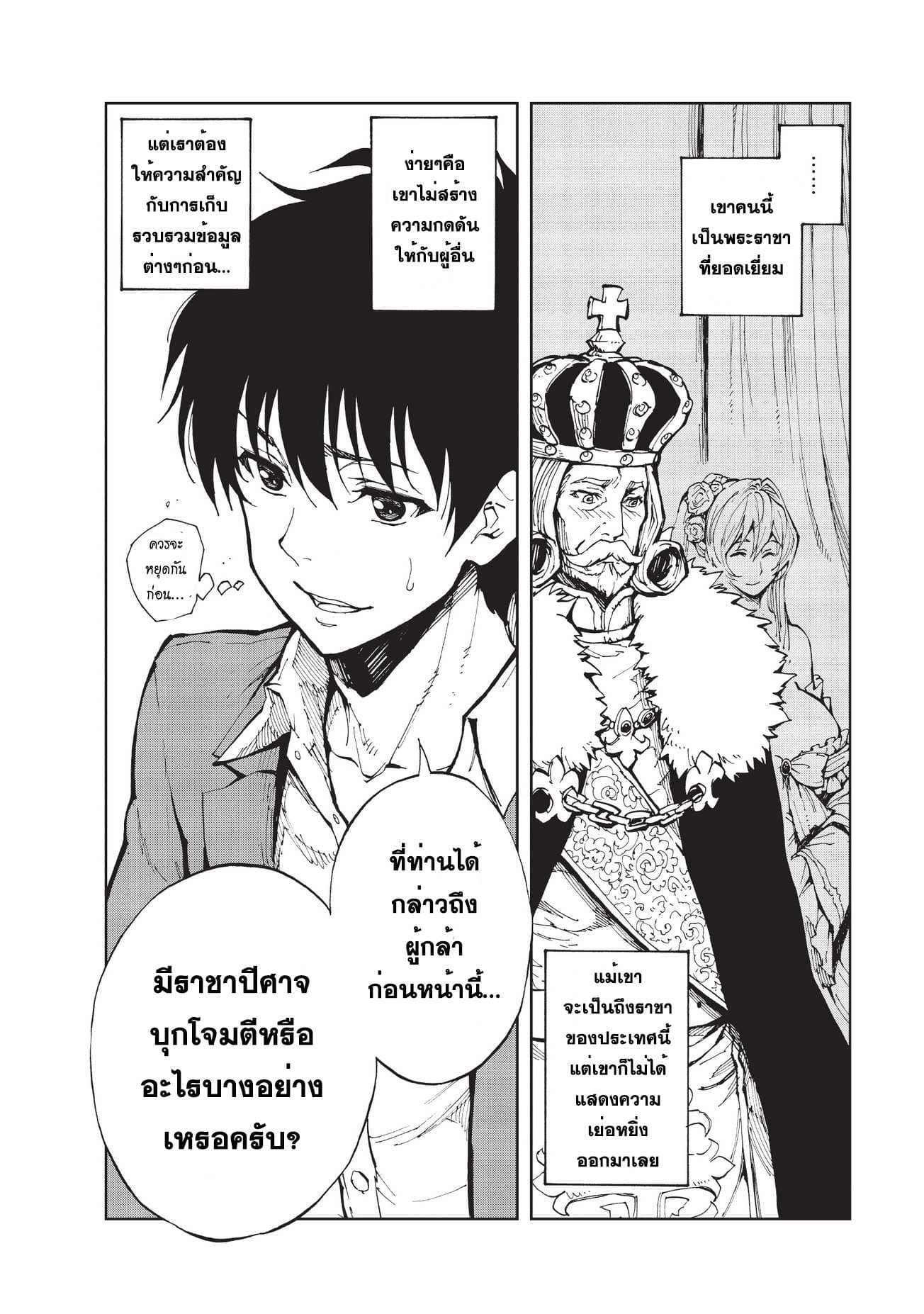 Genjitsushugisha no Oukokukaizouki page 10
