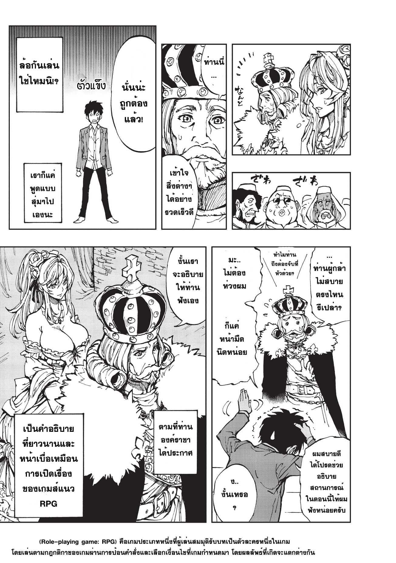 Genjitsushugisha no Oukokukaizouki page 11