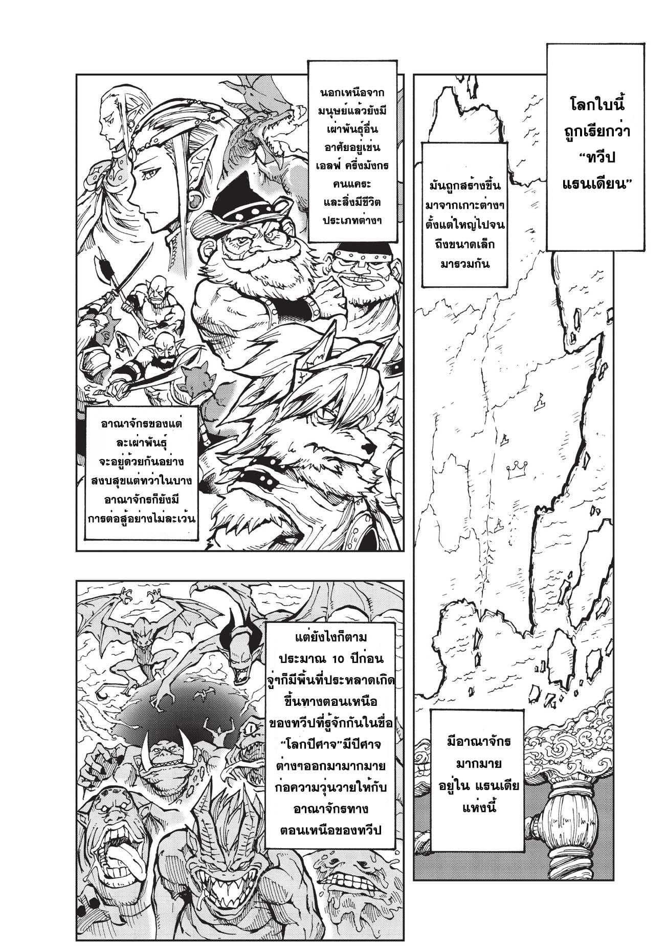 Genjitsushugisha no Oukokukaizouki page 12