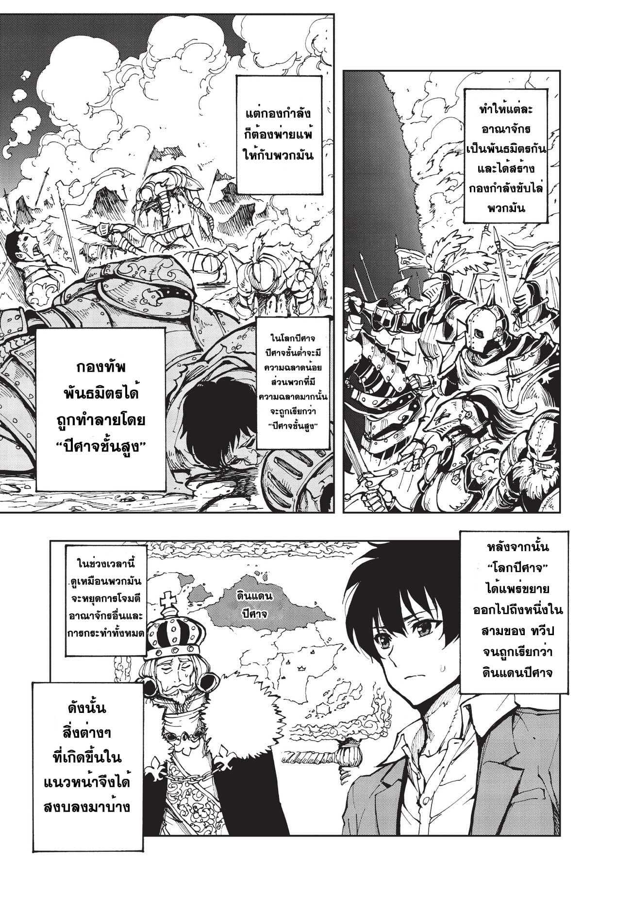 Genjitsushugisha no Oukokukaizouki page 13