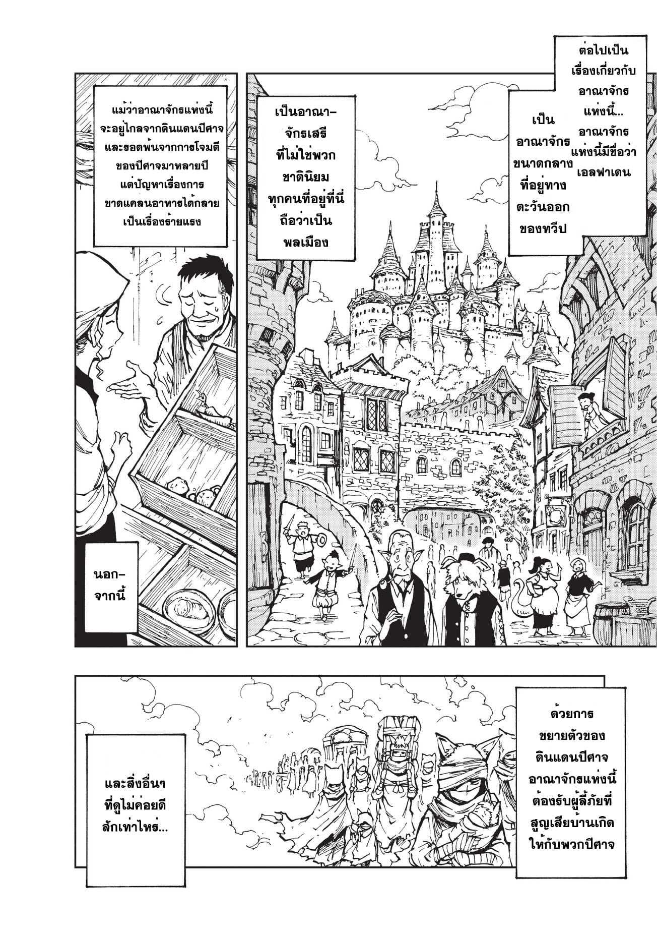 Genjitsushugisha no Oukokukaizouki page 14