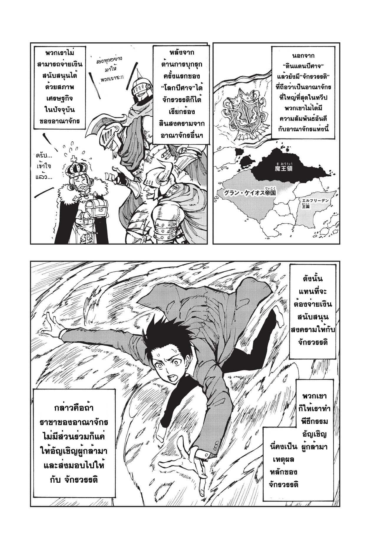 Genjitsushugisha no Oukokukaizouki page 15