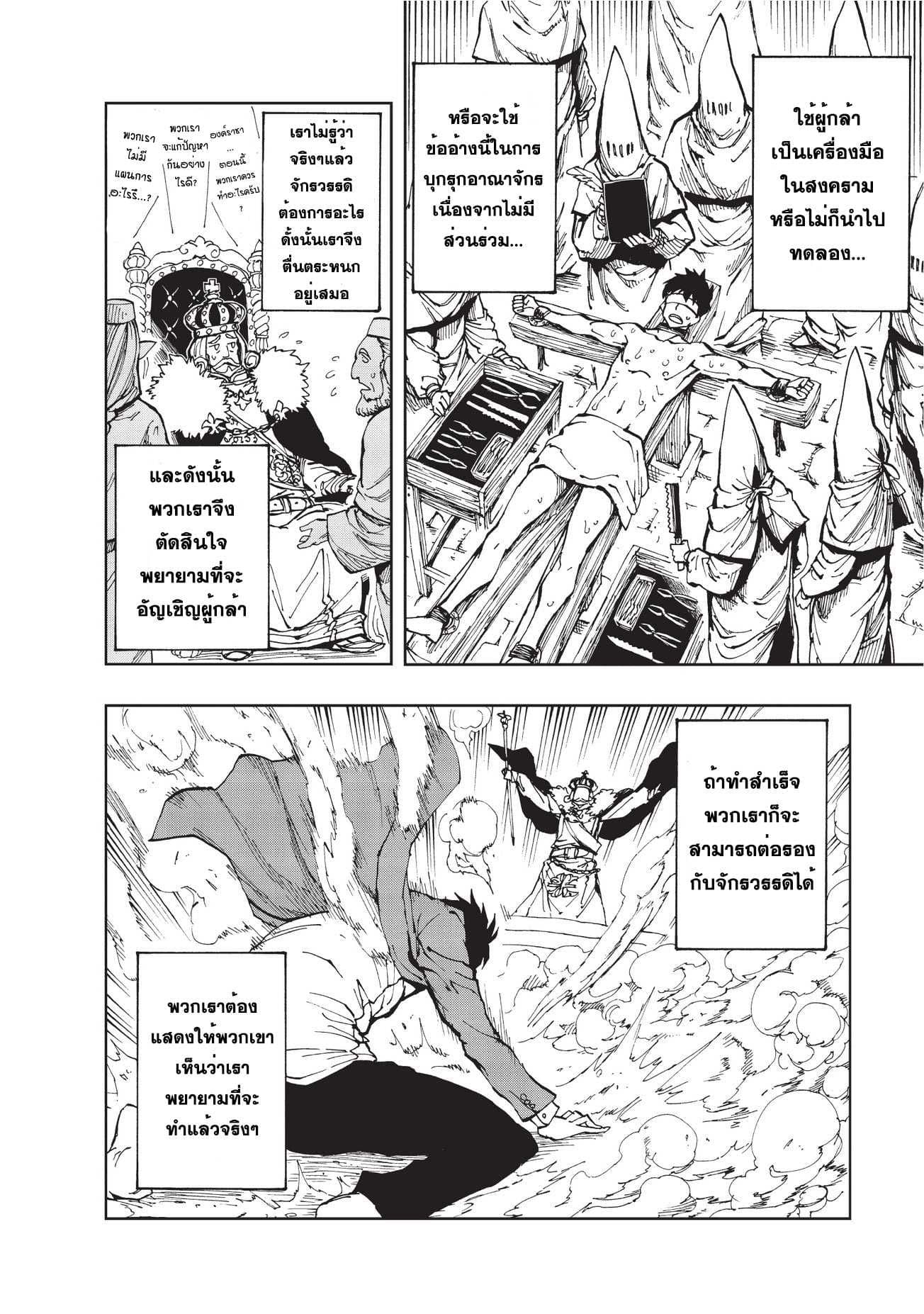 Genjitsushugisha no Oukokukaizouki page 16