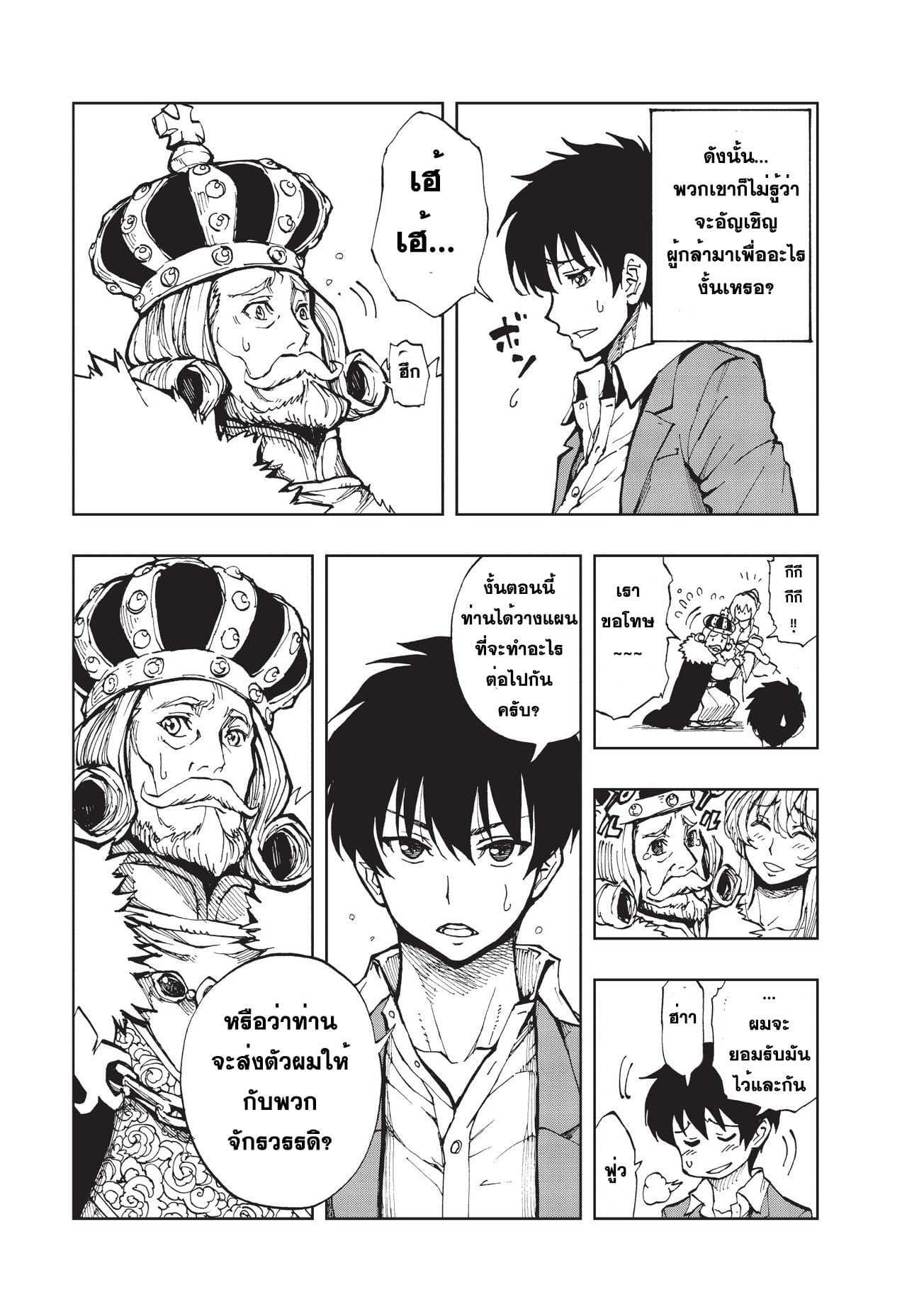 Genjitsushugisha no Oukokukaizouki page 17