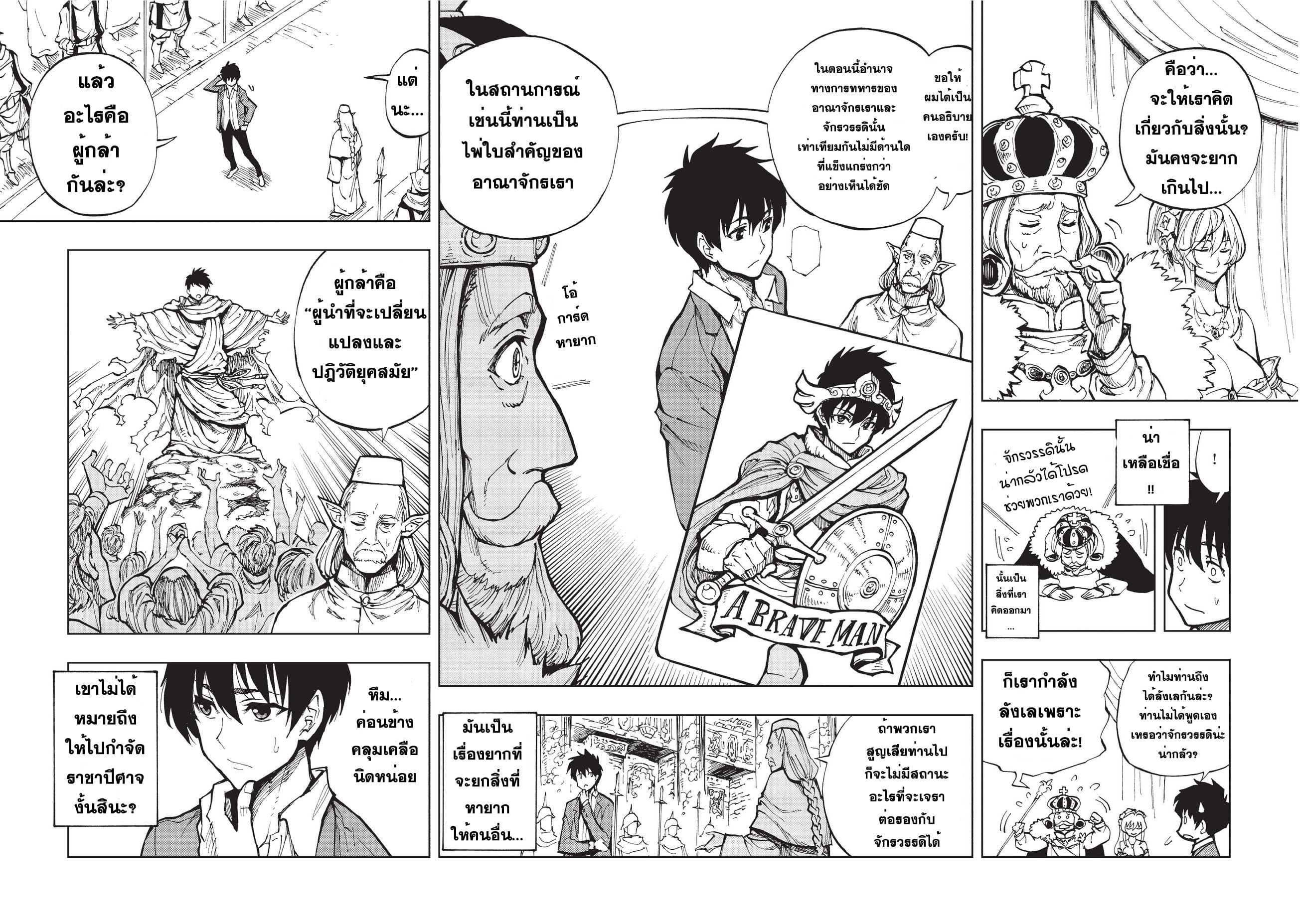 Genjitsushugisha no Oukokukaizouki page 18