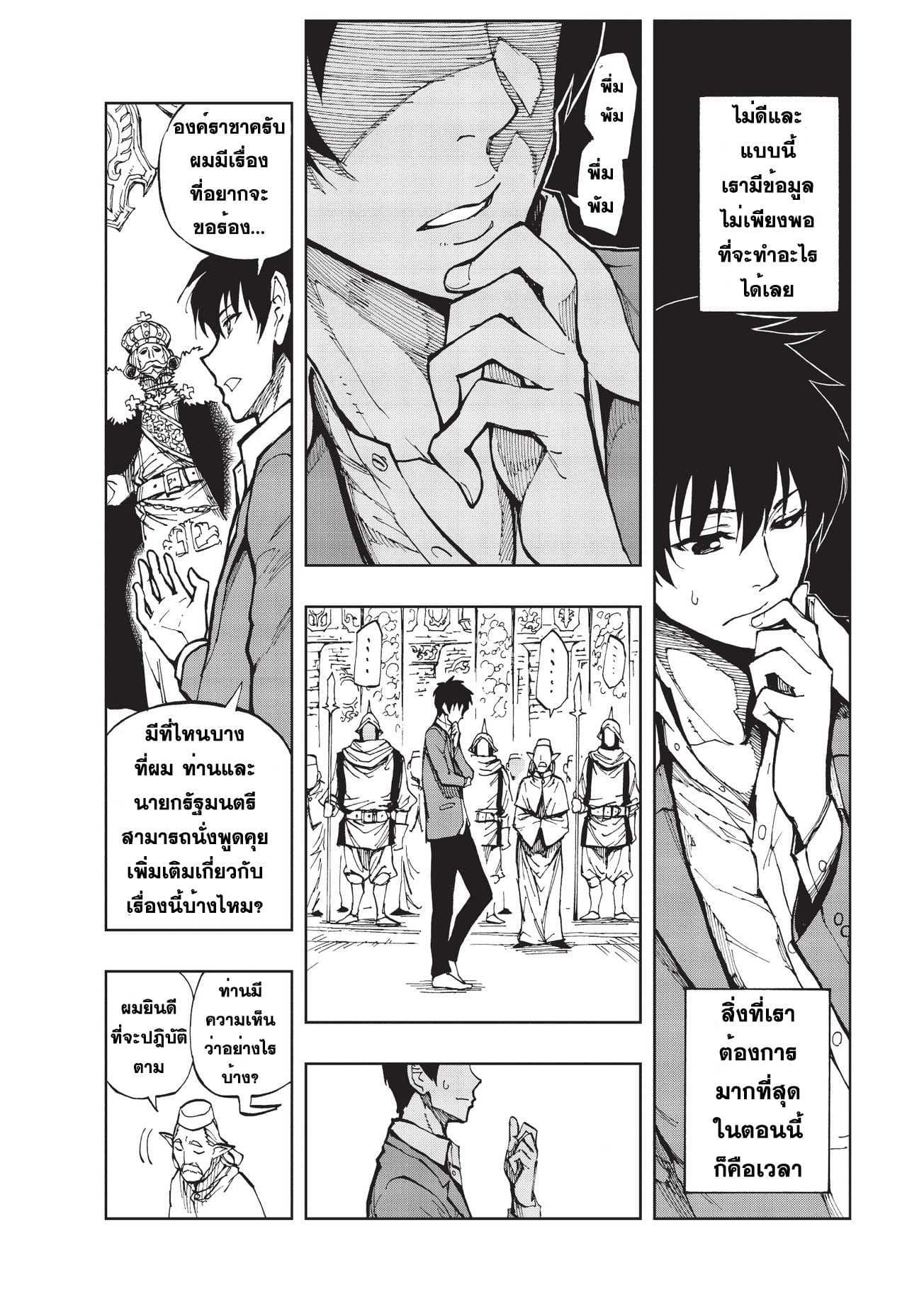 Genjitsushugisha no Oukokukaizouki page 19