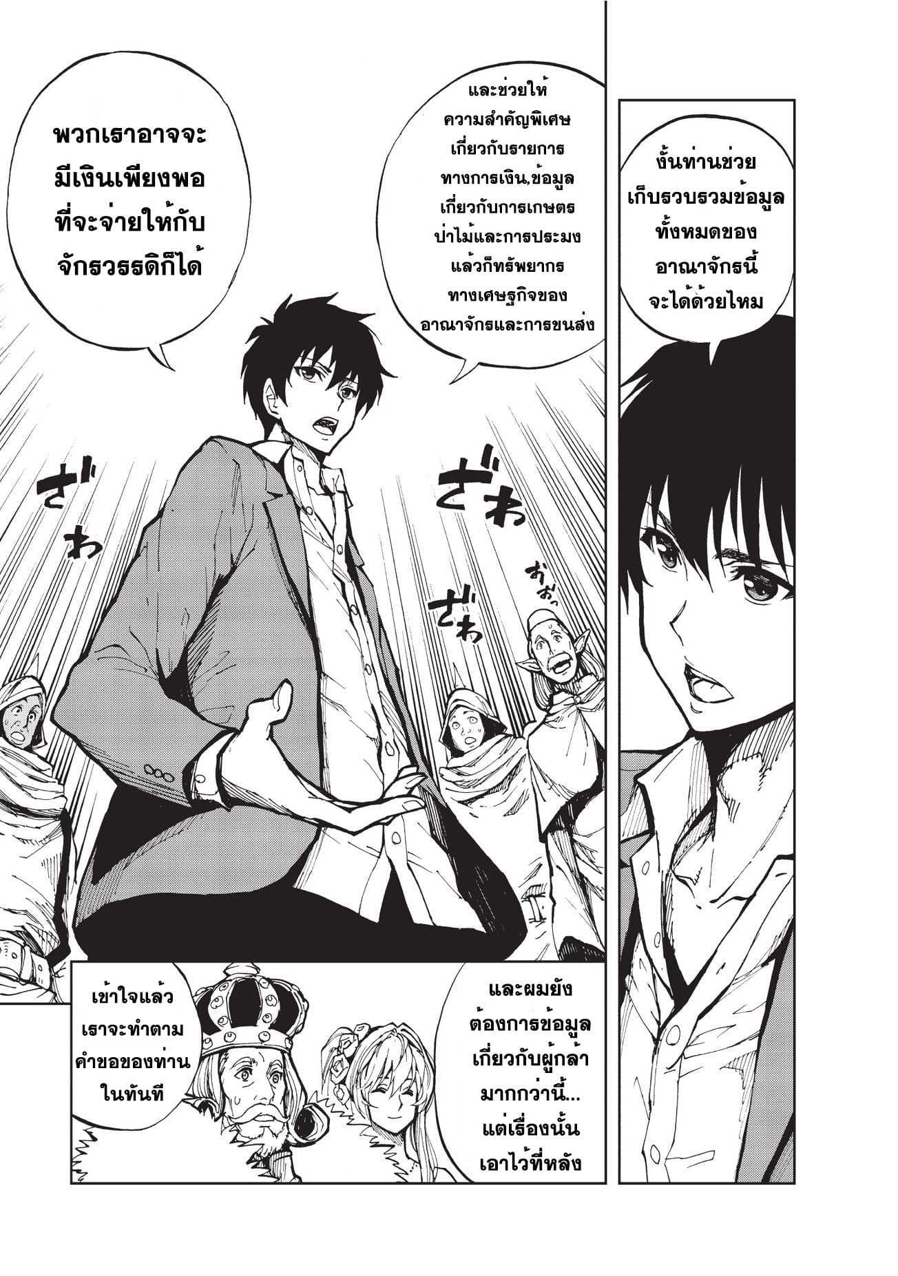 Genjitsushugisha no Oukokukaizouki page 20