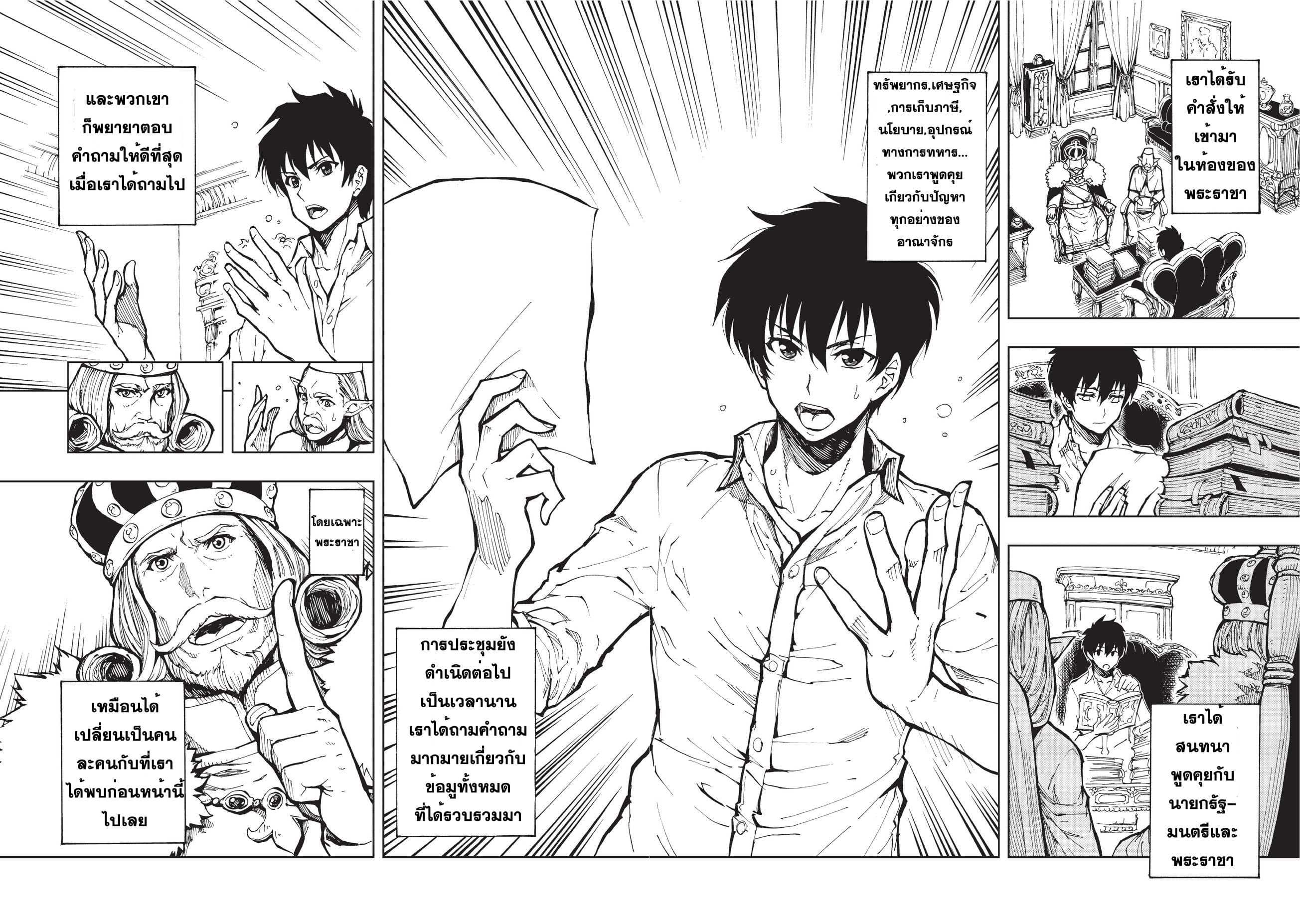 Genjitsushugisha no Oukokukaizouki page 21