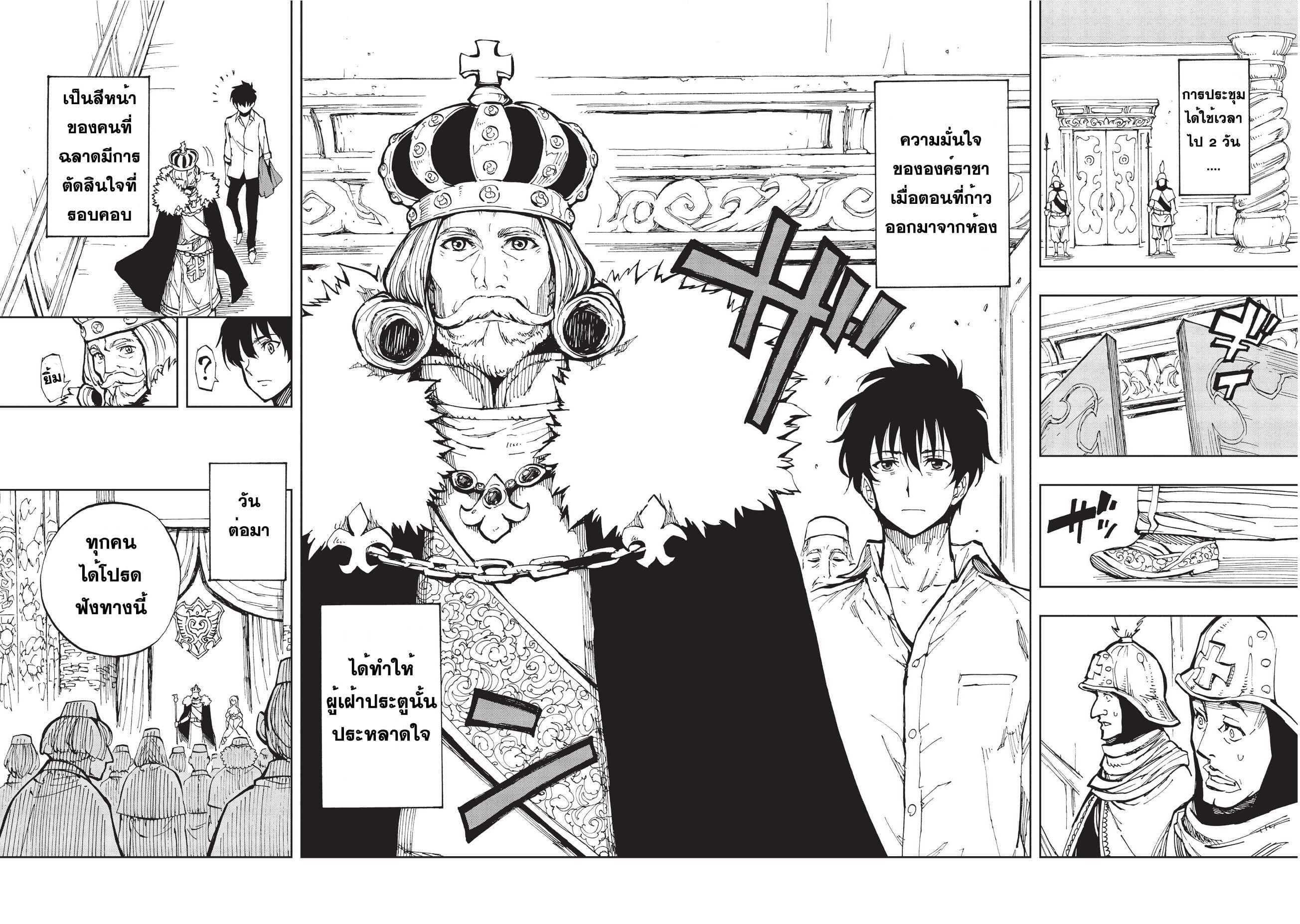 Genjitsushugisha no Oukokukaizouki page 22