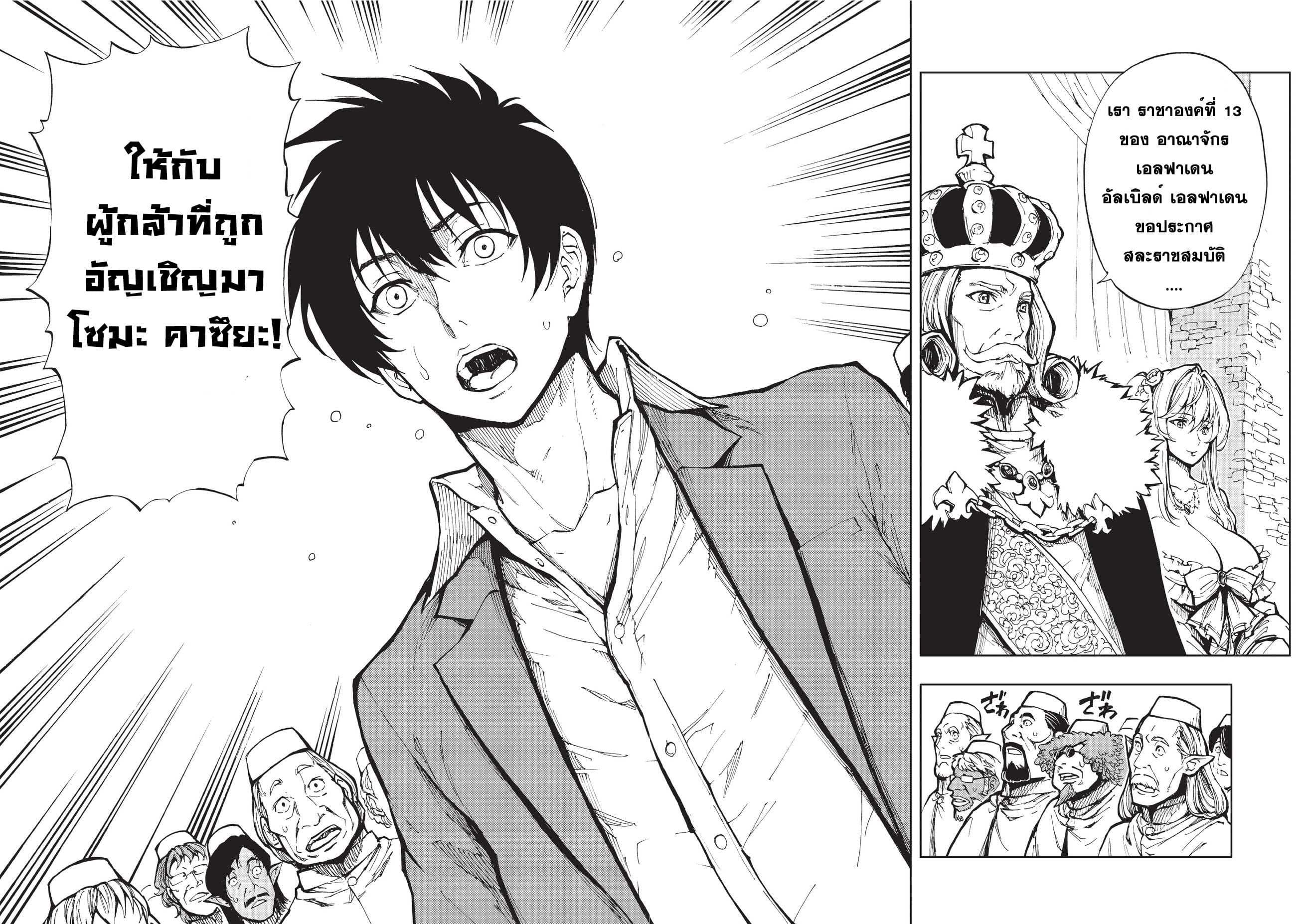 Genjitsushugisha no Oukokukaizouki page 23