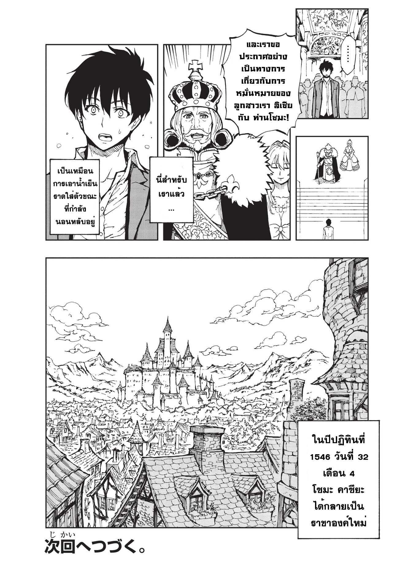 Genjitsushugisha no Oukokukaizouki page 24