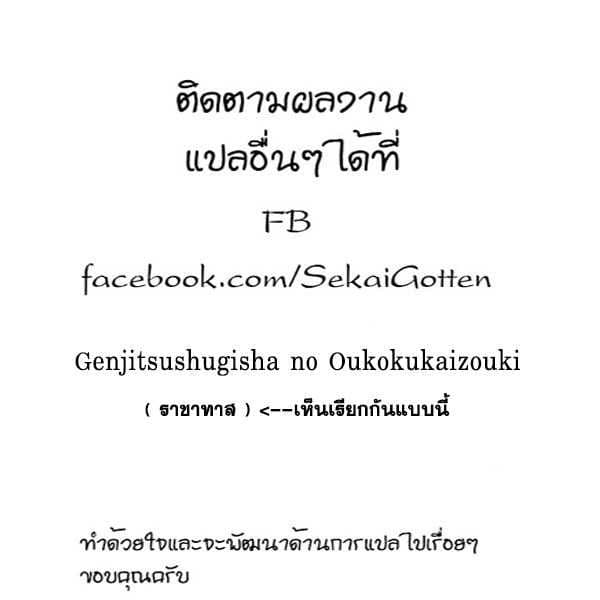 Genjitsushugisha no Oukokukaizouki page 25