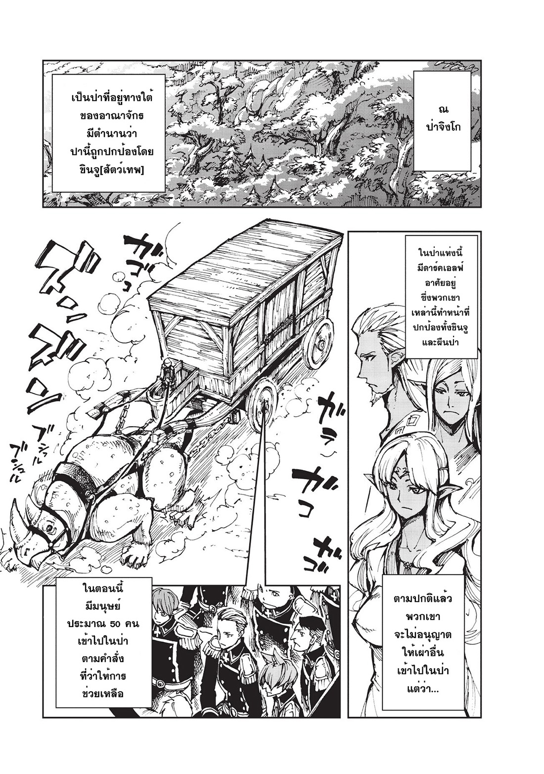 Genjitsushugisha no Oukokukaizouki page 1