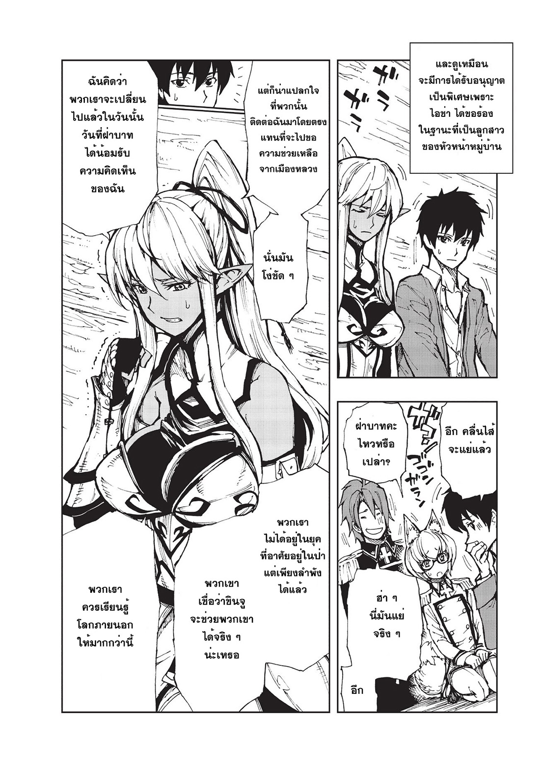 Genjitsushugisha no Oukokukaizouki page 2