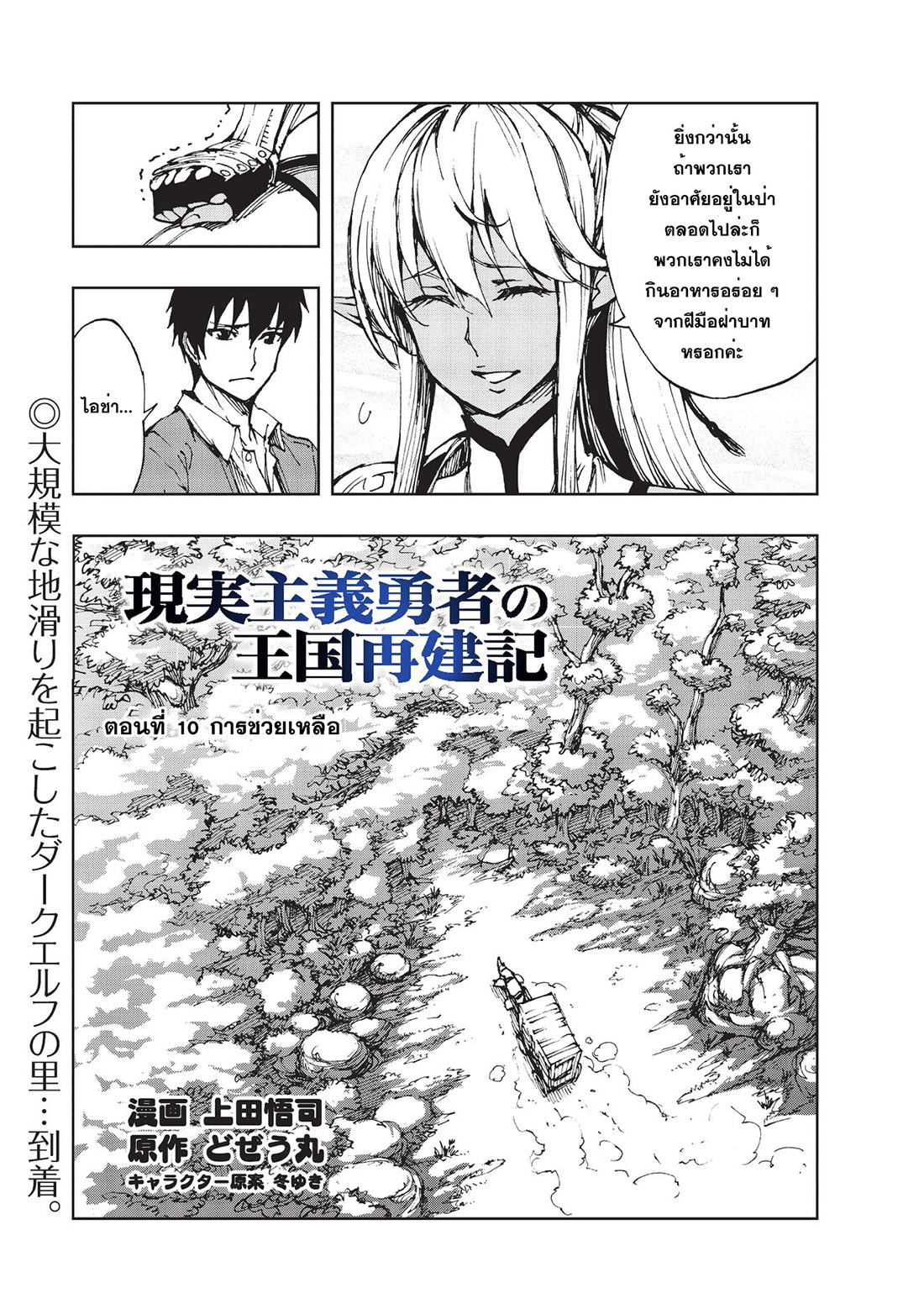 Genjitsushugisha no Oukokukaizouki page 3